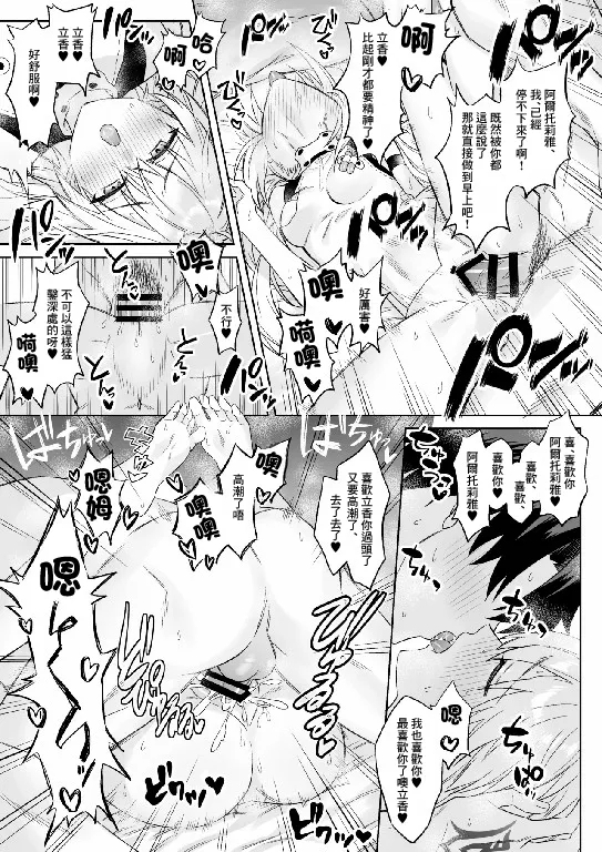 [Hanashima] GudaArCas Short Manga Matome (Fate/Grand Order) [Chinese] imagen número 6