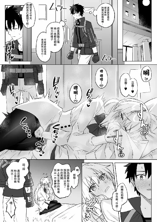 [Hanashima] GudaArCas Short Manga Matome (Fate/Grand Order) [Chinese] imagen número 7
