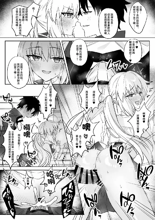 [Hanashima] GudaArCas Short Manga Matome (Fate/Grand Order) [Chinese] imagen número 11