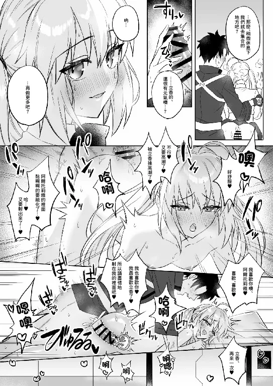 [Hanashima] GudaArCas Short Manga Matome (Fate/Grand Order) [Chinese] imagen número 12