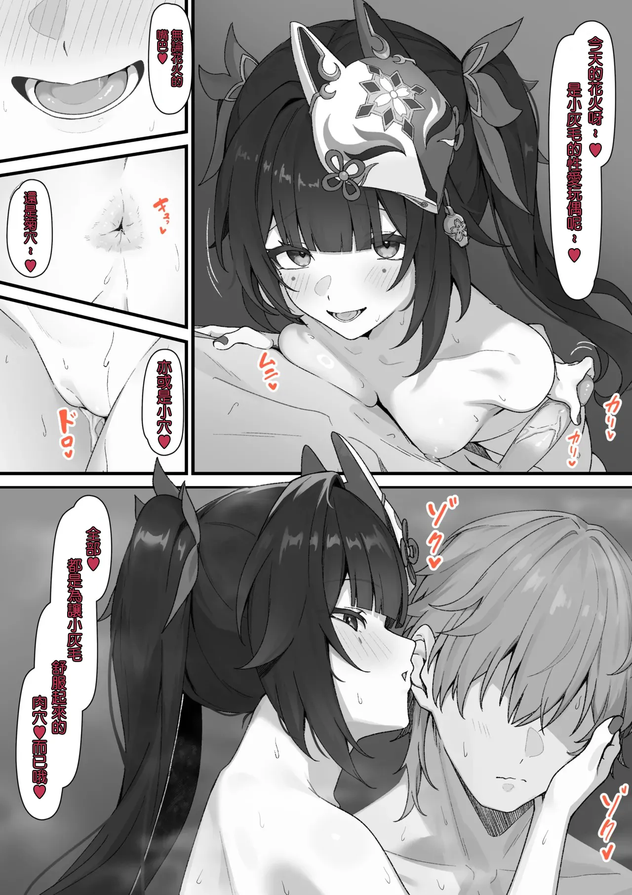 [白楯誤射] 花火 いちゃラブH (崩壊スターレイル) 图片编号 8