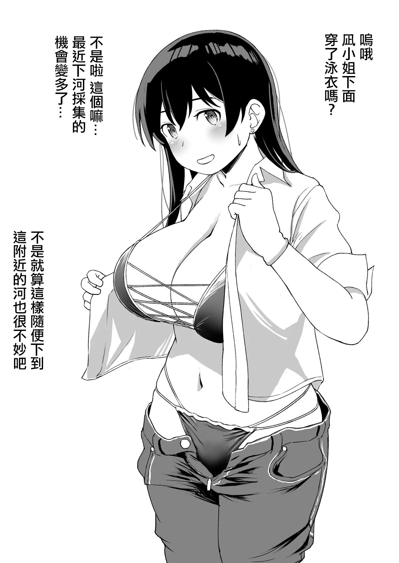 [Wasanbon (wa)] WASANBON NAGI (Ruri no Houseki) [Chinese] [Digital] 2eme image