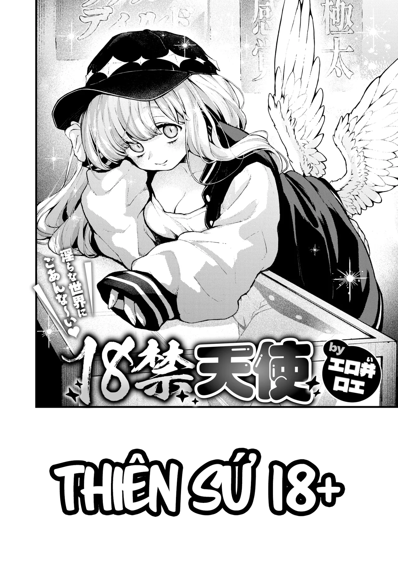 [Eroi-Roe] Thiên Sứ 18+ (COMIC Kairakuten 2025-06) [Vietnamese] [Digital] 画像番号 1