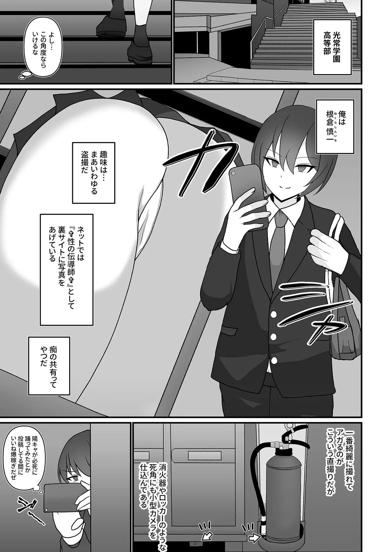 [ポロプリズム] 盗撮がバレた結果、一軍ギャルとヤれました 〜キモ男子を徹底的に懲らしめます〜 第1話 imagen número 2