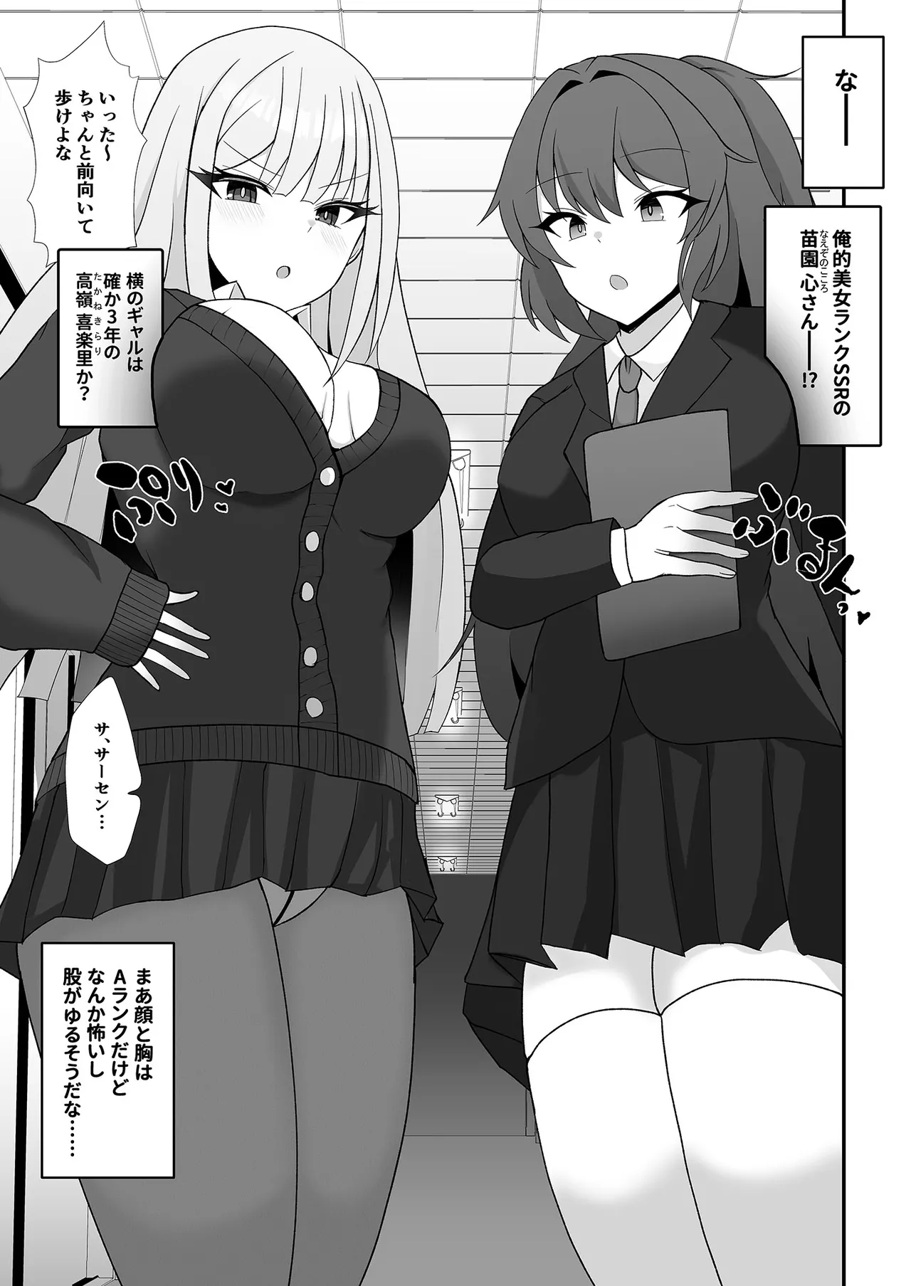 [ポロプリズム] 盗撮がバレた結果、一軍ギャルとヤれました 〜キモ男子を徹底的に懲らしめます〜 第1話 imagen número 4