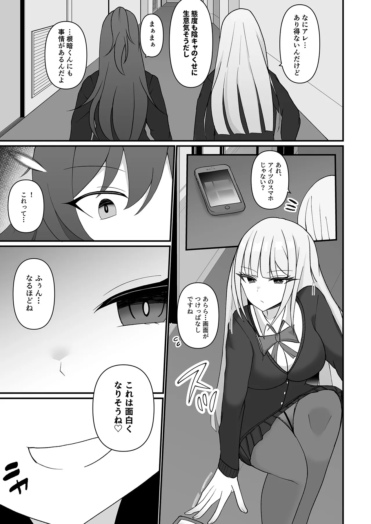 [ポロプリズム] 盗撮がバレた結果、一軍ギャルとヤれました 〜キモ男子を徹底的に懲らしめます〜 第1話 imagen número 6