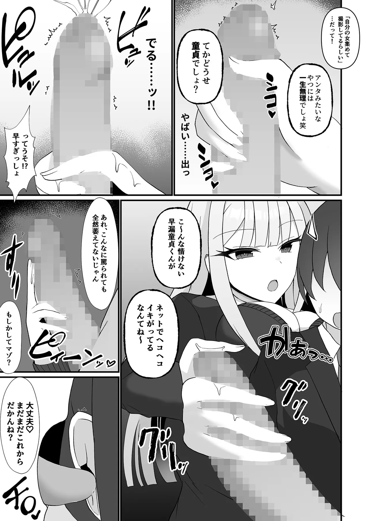 [ポロプリズム] 盗撮がバレた結果、一軍ギャルとヤれました 〜キモ男子を徹底的に懲らしめます〜 第1話 imagen número 12