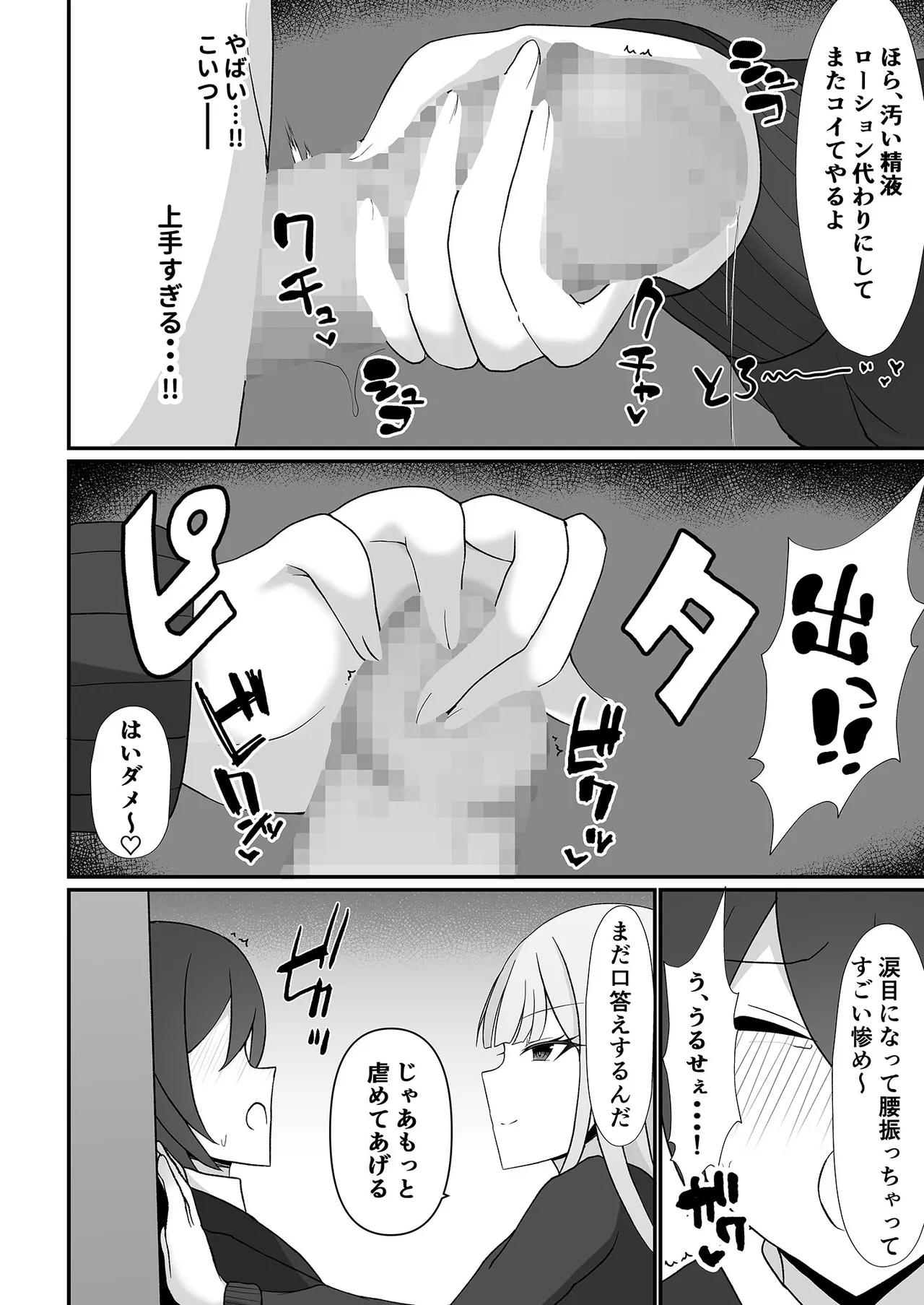 [ポロプリズム] 盗撮がバレた結果、一軍ギャルとヤれました 〜キモ男子を徹底的に懲らしめます〜 第1話 imagen número 13