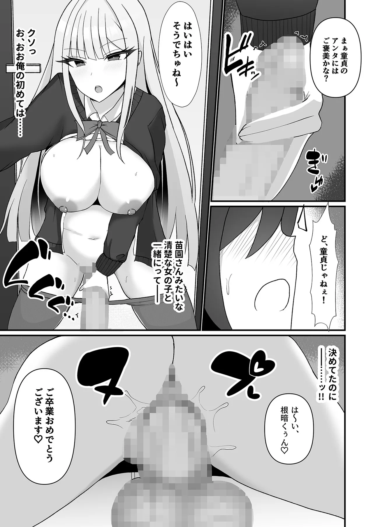 [ポロプリズム] 盗撮がバレた結果、一軍ギャルとヤれました 〜キモ男子を徹底的に懲らしめます〜 第1話 imagen número 14