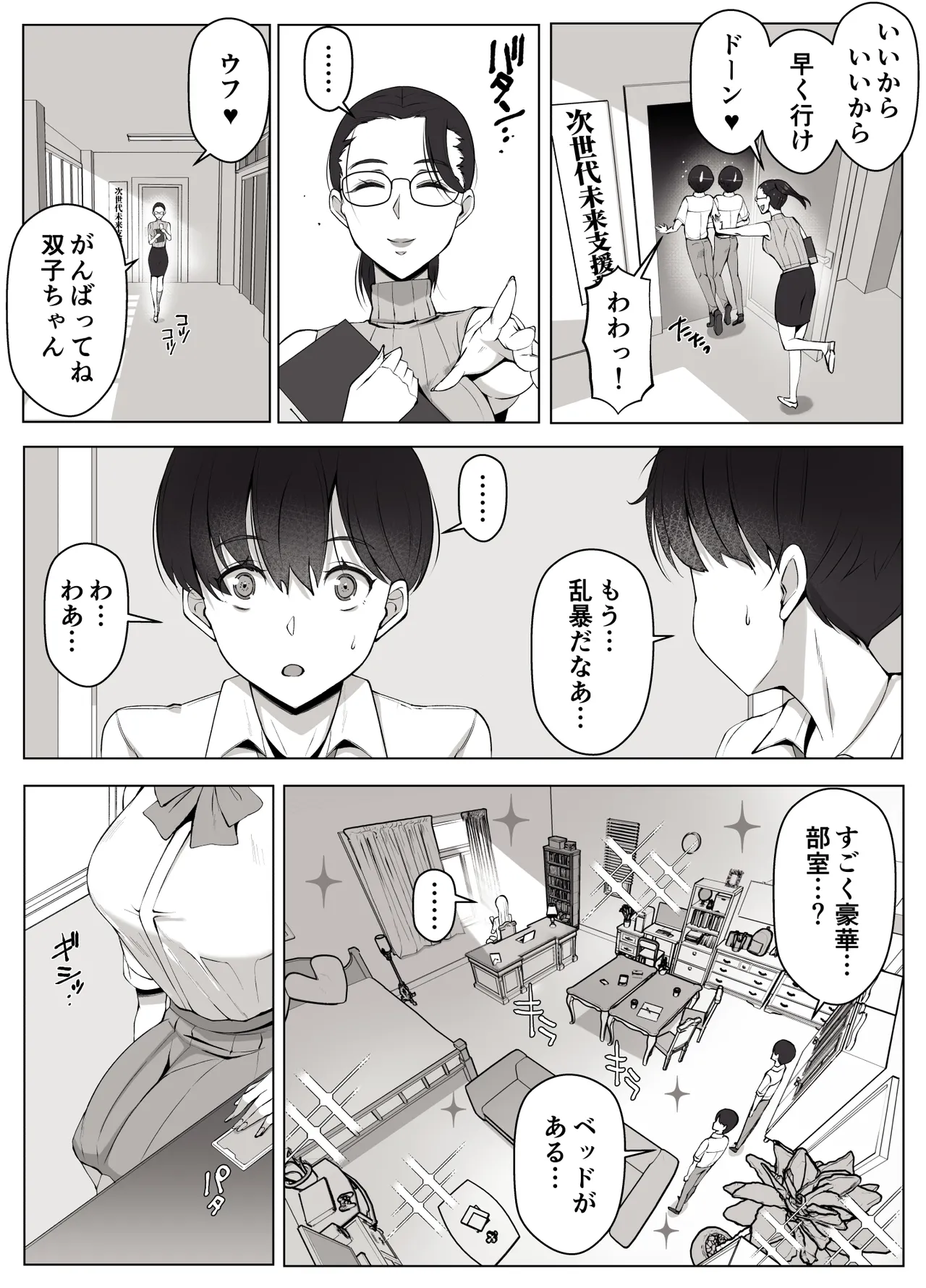 [よしよし屋] ルナお嬢様の次世代未来支援部--少子化対策はじめます-- 图片编号 5