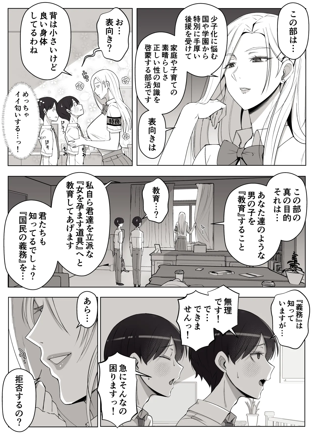 [よしよし屋] ルナお嬢様の次世代未来支援部--少子化対策はじめます-- 图片编号 7