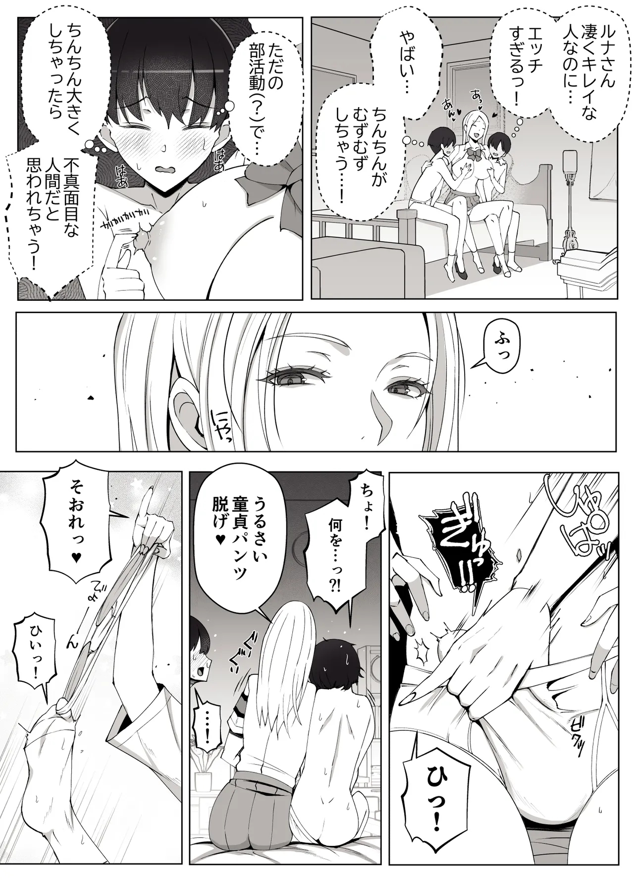 [よしよし屋] ルナお嬢様の次世代未来支援部--少子化対策はじめます-- 图片编号 15