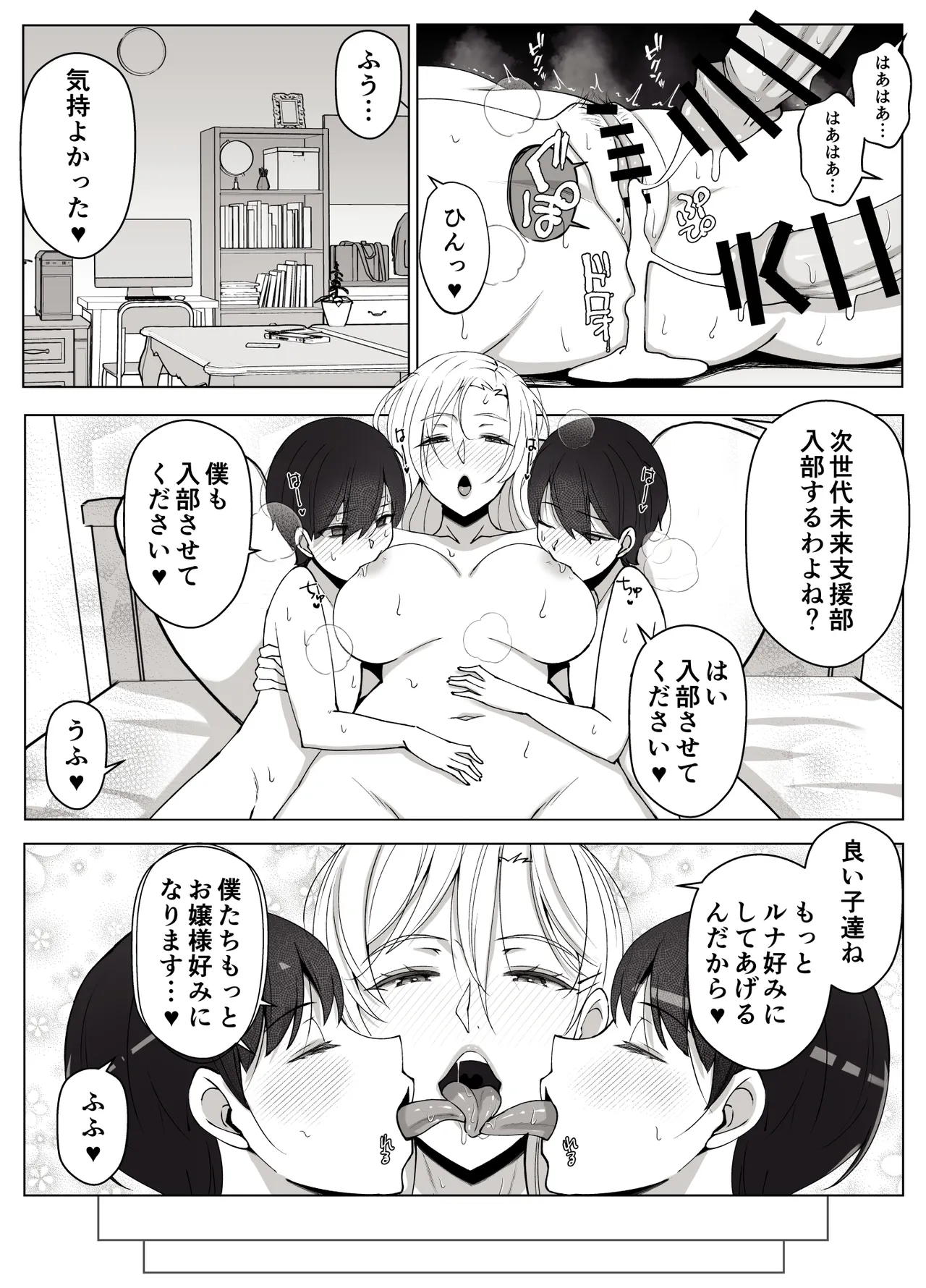 [よしよし屋] ルナお嬢様の次世代未来支援部--少子化対策はじめます-- 图片编号 44