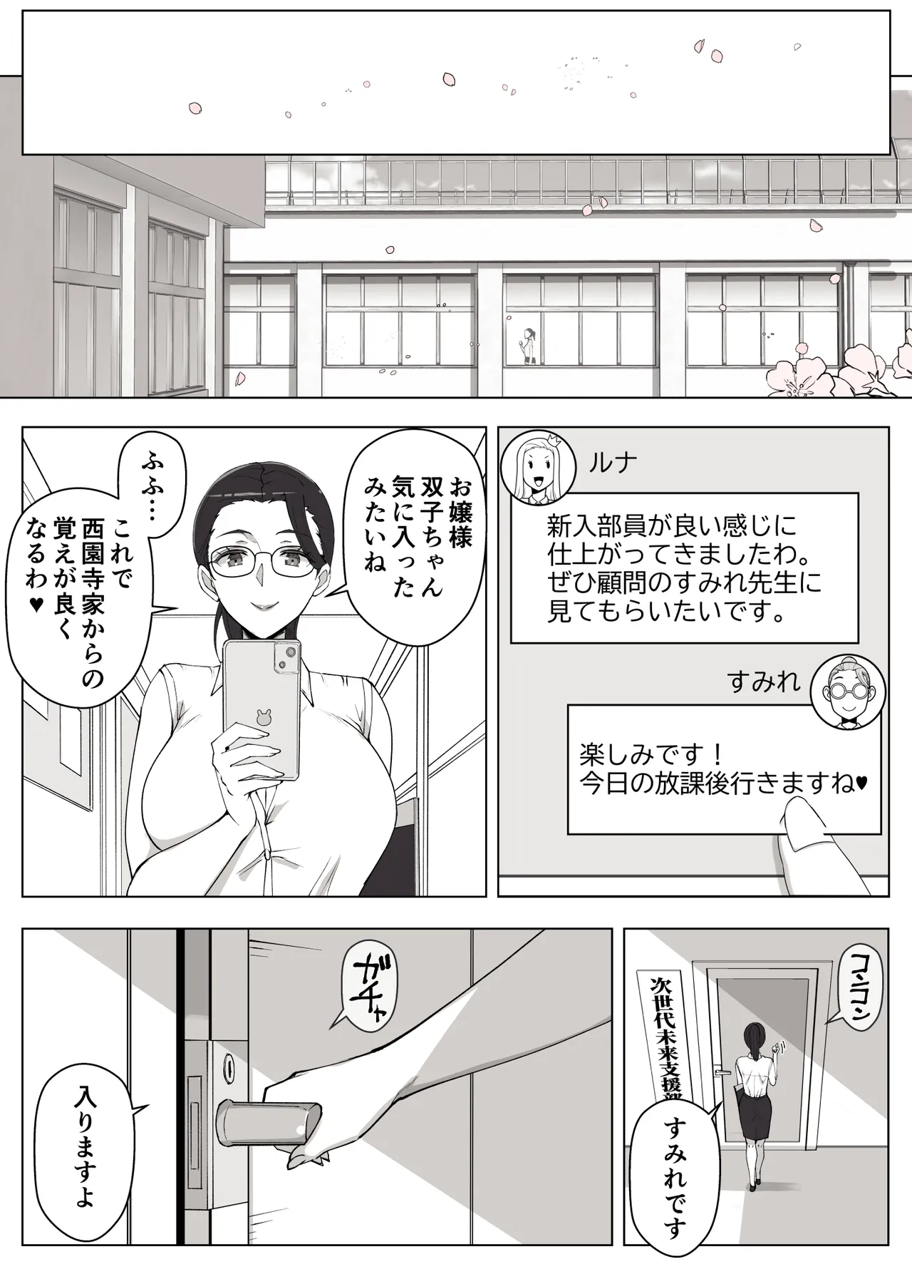 [よしよし屋] ルナお嬢様の次世代未来支援部--少子化対策はじめます-- 图片编号 45