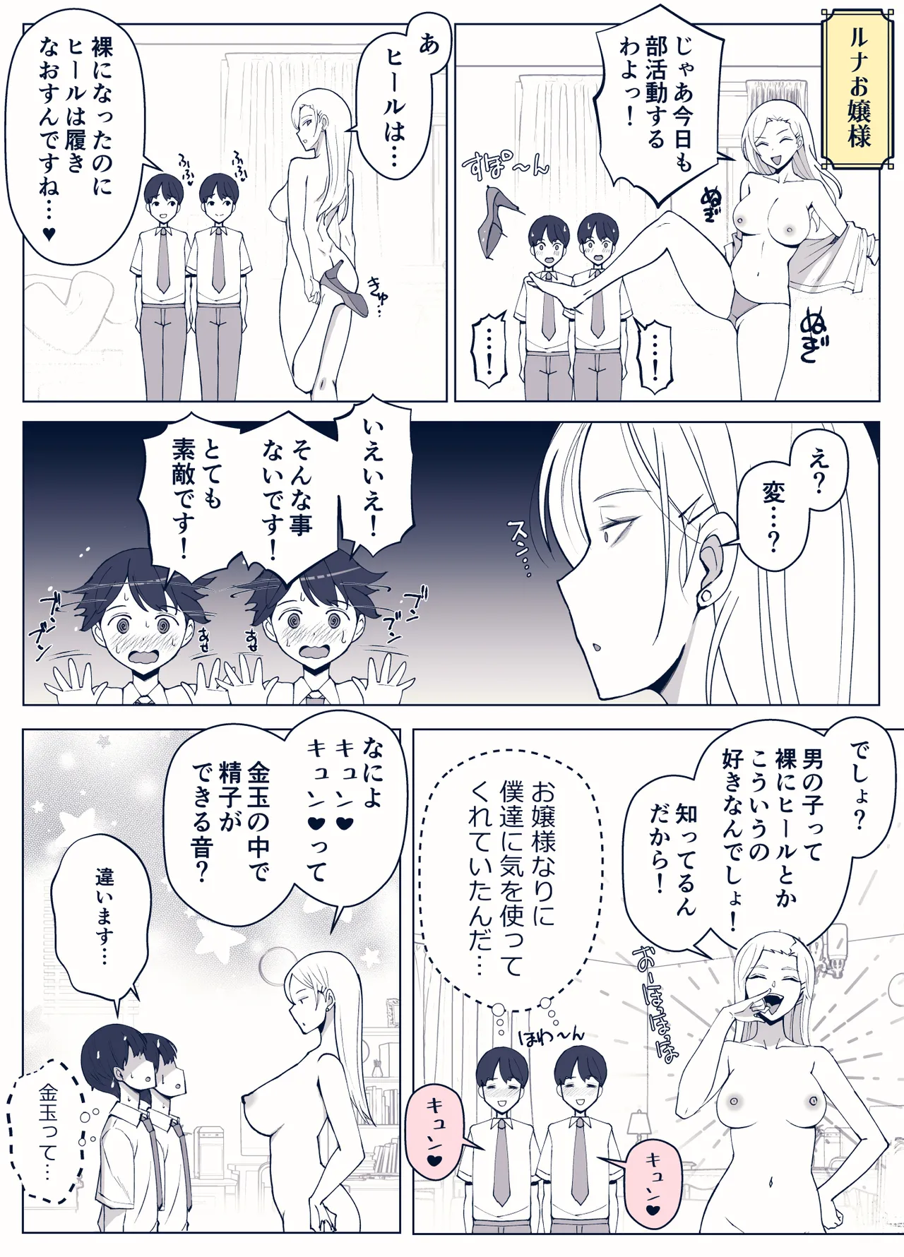 [よしよし屋] ルナお嬢様の次世代未来支援部--少子化対策はじめます-- 图片编号 50