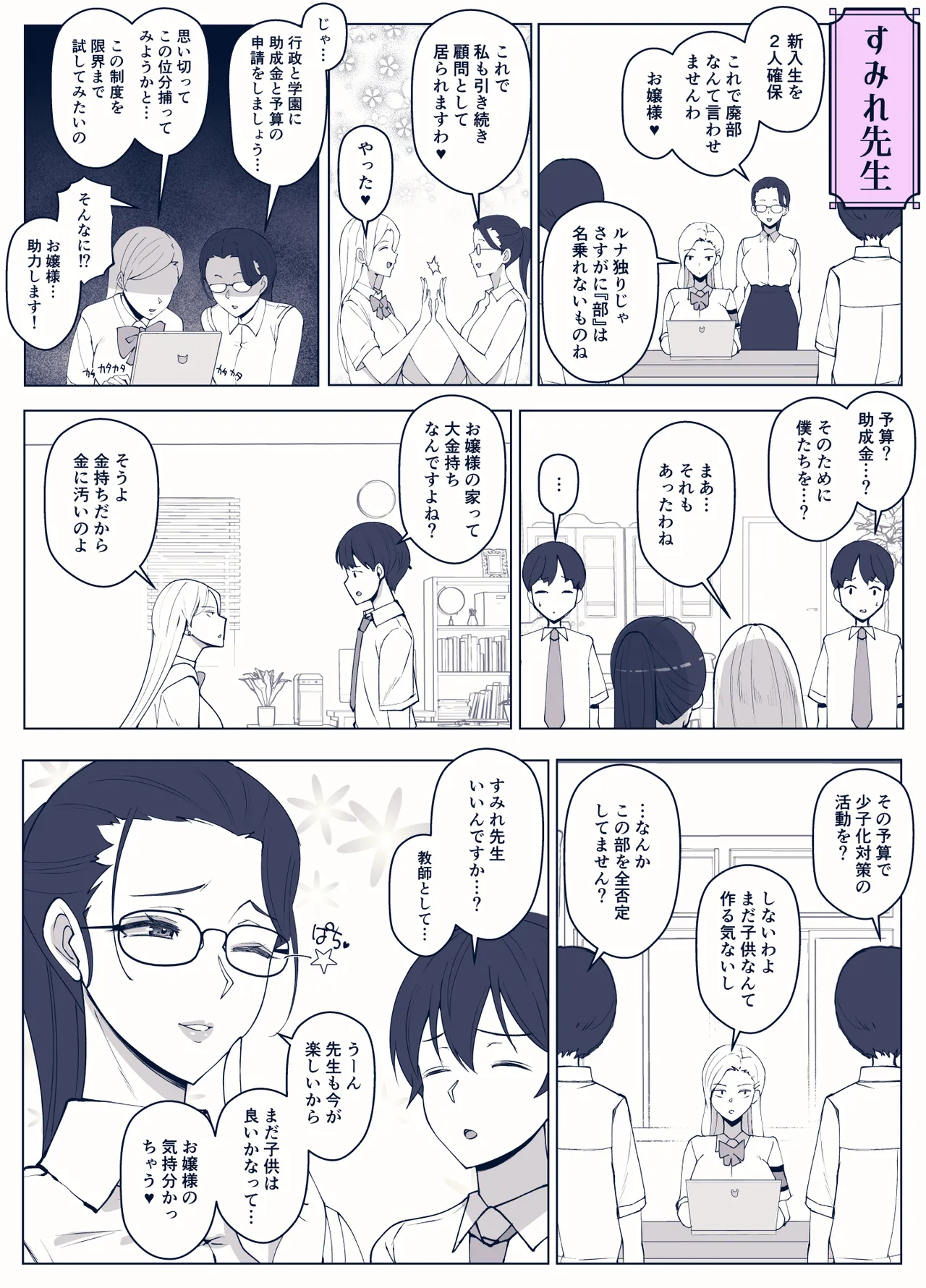 [よしよし屋] ルナお嬢様の次世代未来支援部--少子化対策はじめます-- 图片编号 52