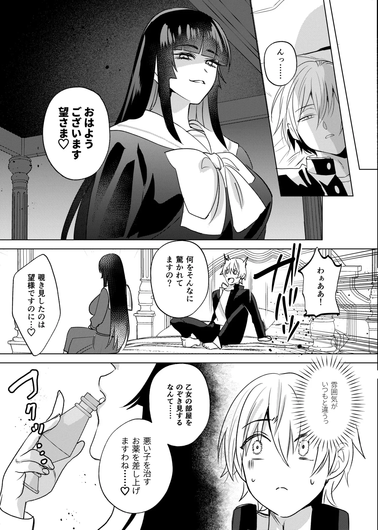 [まるでばらばら (斧田ばら男)] ふたなり隣のお姉さんと？体化させられた僕 图片编号 9