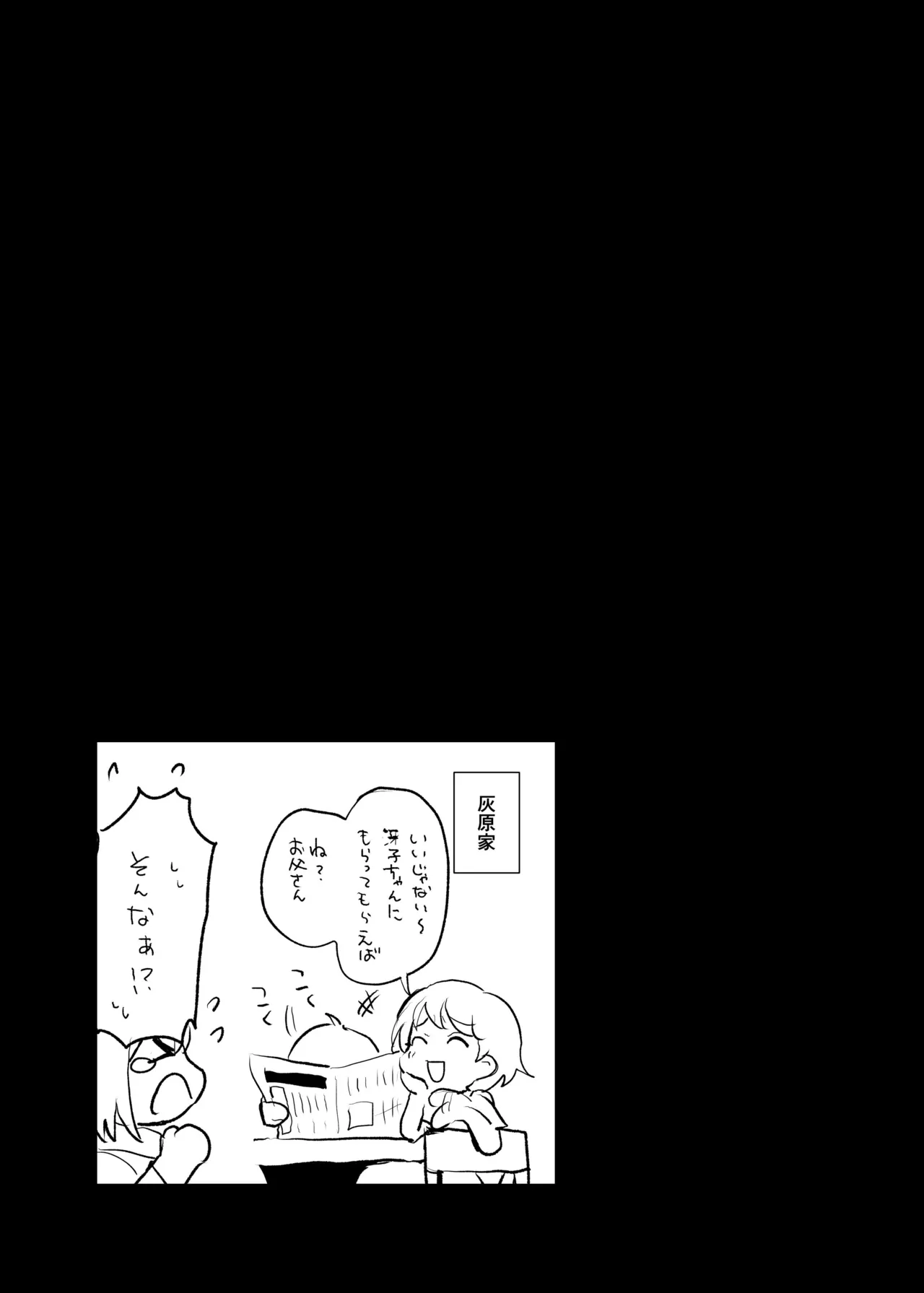 [まるでばらばら (斧田ばら男)] ふたなり隣のお姉さんと？体化させられた僕 图片编号 31