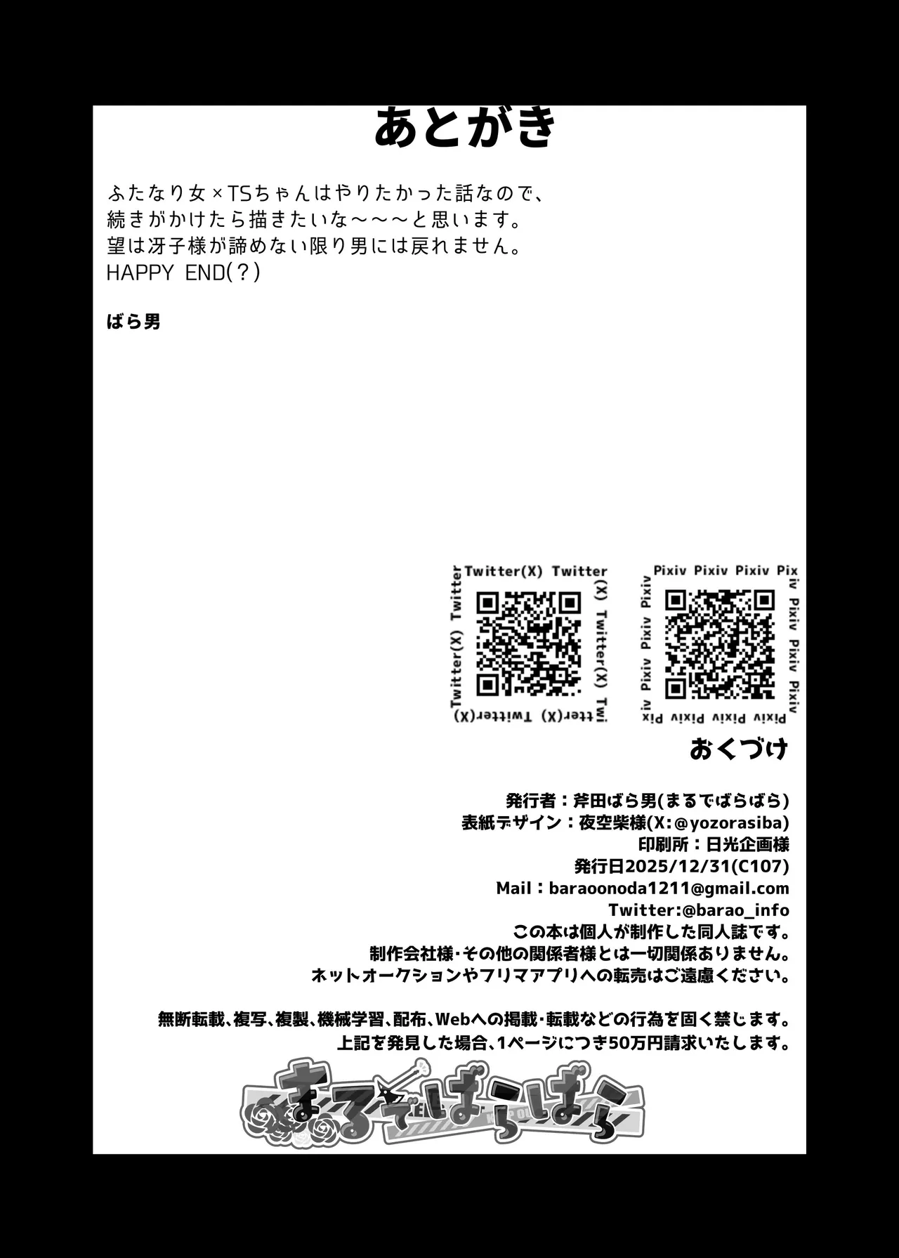 [まるでばらばら (斧田ばら男)] ふたなり隣のお姉さんと？体化させられた僕 图片编号 32