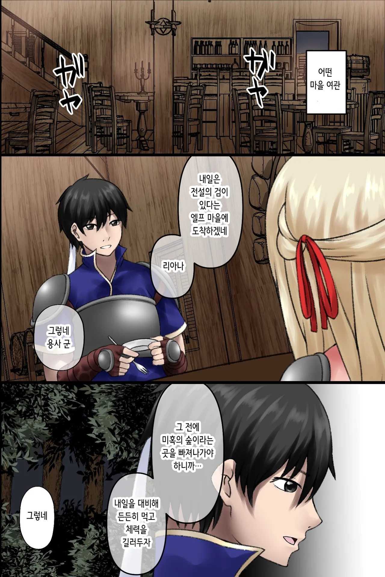 [MCmc] Ore dake ga Ninshikisarenai Isekai. Shiranai Chinpo ni Nakadashisaremakuru Bakunyuu Elf-tachi | 나만이 인식되지 않는 이세계. 모르는 자지에 마구 질싸당하는 폭유 엘프들 [Korean] 图片编号 3