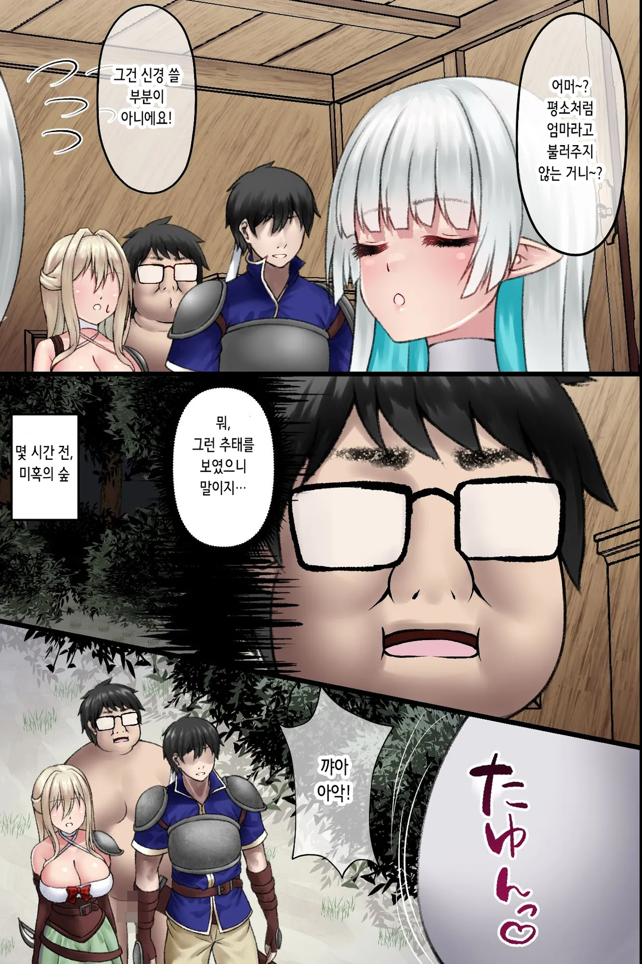 [MCmc] Ore dake ga Ninshikisarenai Isekai. Shiranai Chinpo ni Nakadashisaremakuru Bakunyuu Elf-tachi | 나만이 인식되지 않는 이세계. 모르는 자지에 마구 질싸당하는 폭유 엘프들 [Korean] 图片编号 8