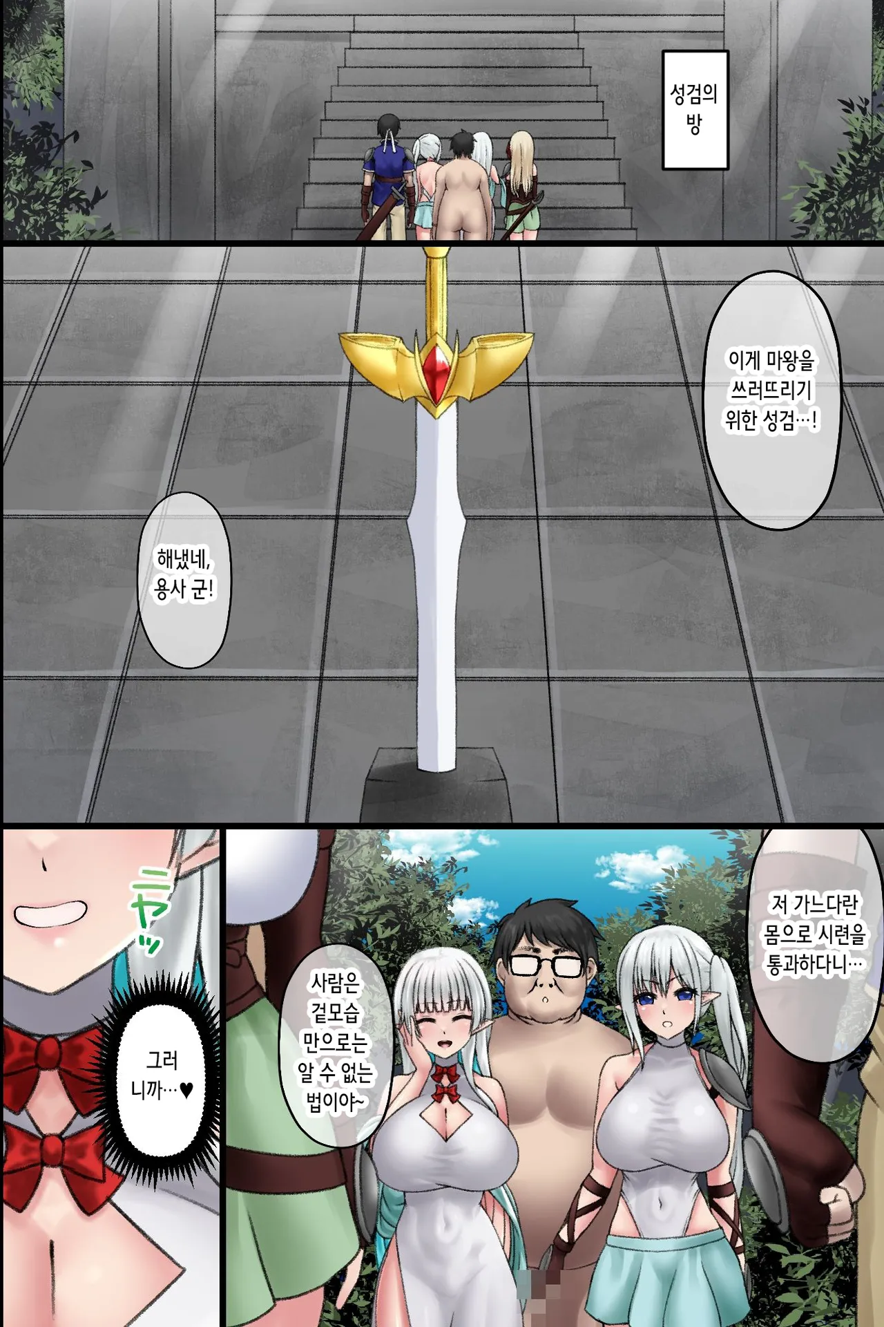 [MCmc] Ore dake ga Ninshikisarenai Isekai. Shiranai Chinpo ni Nakadashisaremakuru Bakunyuu Elf-tachi | 나만이 인식되지 않는 이세계. 모르는 자지에 마구 질싸당하는 폭유 엘프들 [Korean] 图片编号 17