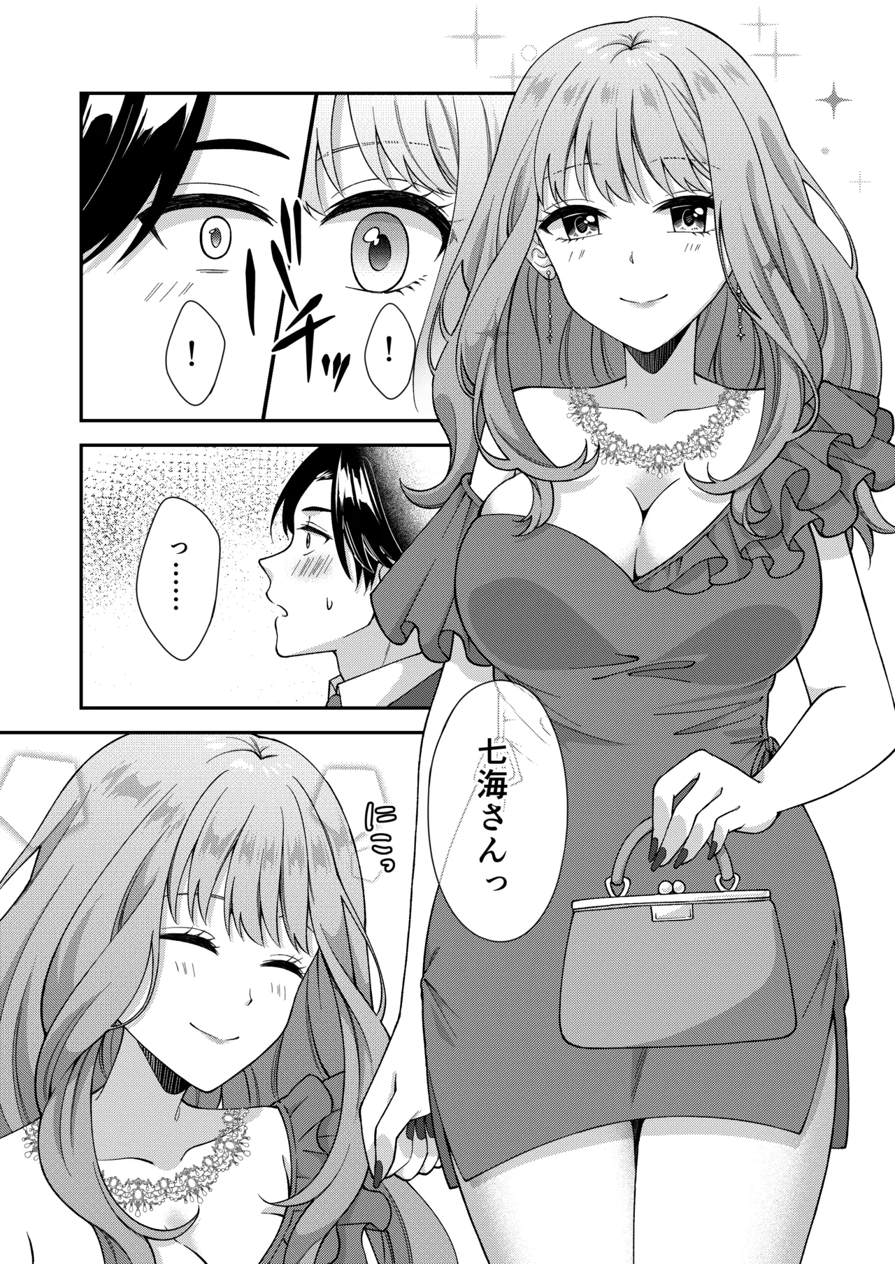 [ポロプリズム] アウトロに初恋を重ねて 〜Dream in After〜 画像番号 7