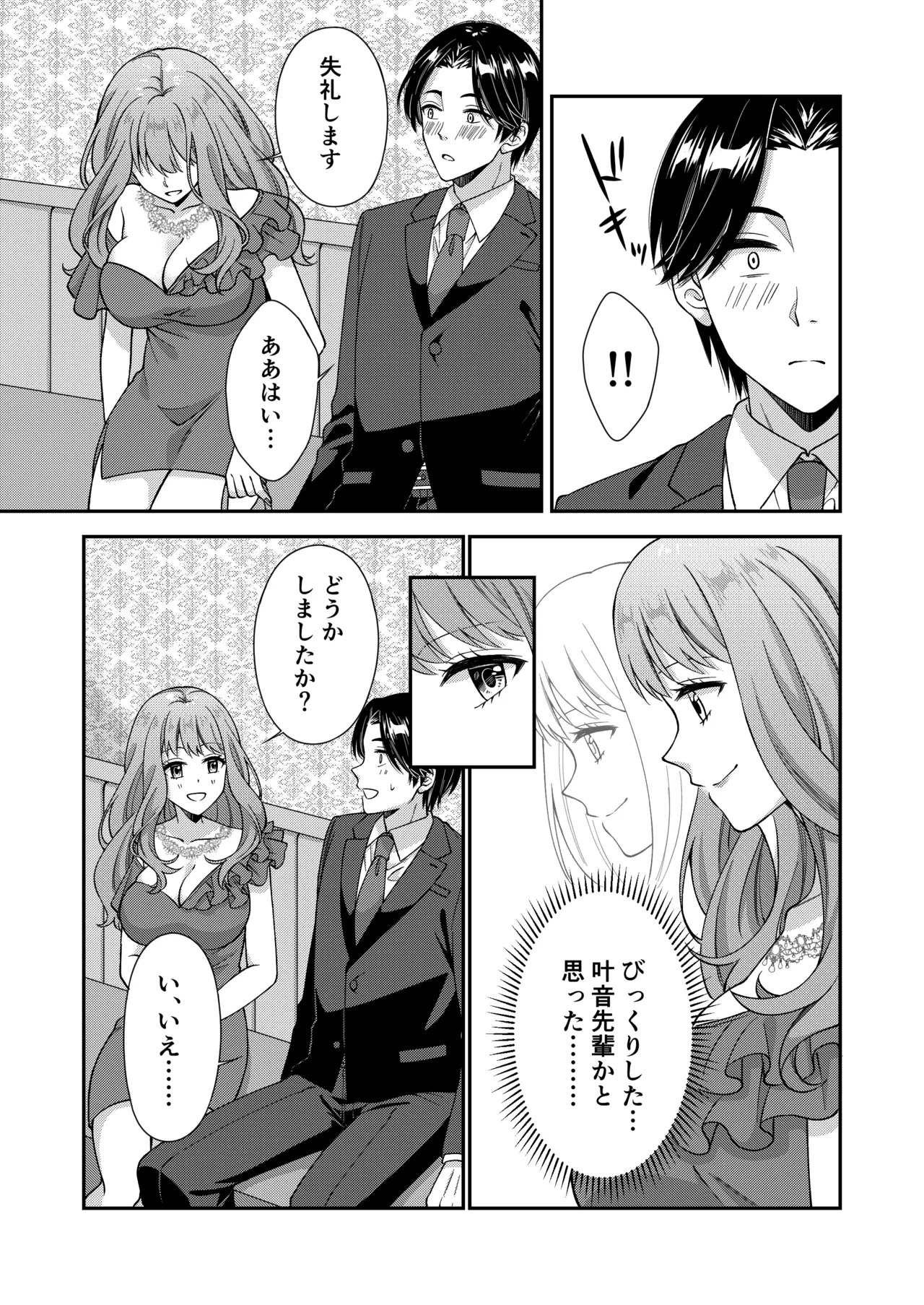 [ポロプリズム] アウトロに初恋を重ねて 〜Dream in After〜 画像番号 8