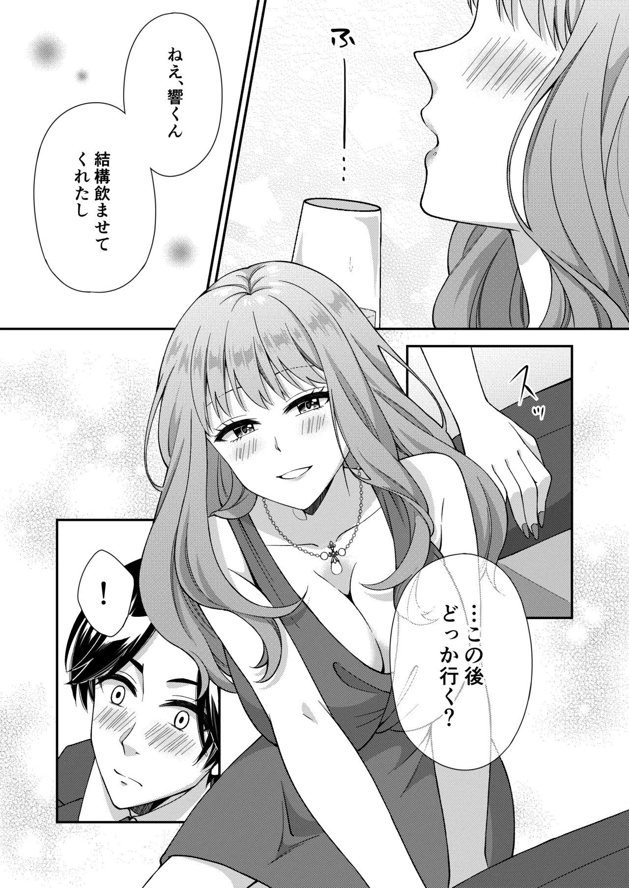 [ポロプリズム] アウトロに初恋を重ねて 〜Dream in After〜 画像番号 12