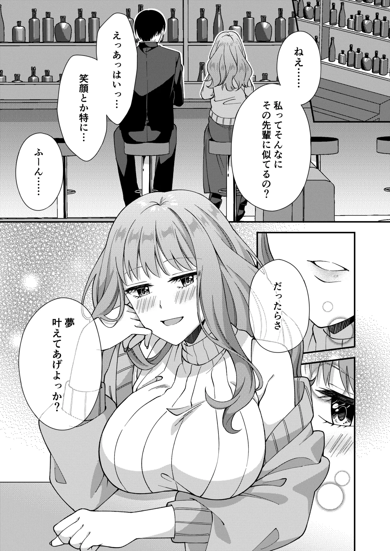 [ポロプリズム] アウトロに初恋を重ねて 〜Dream in After〜 画像番号 13