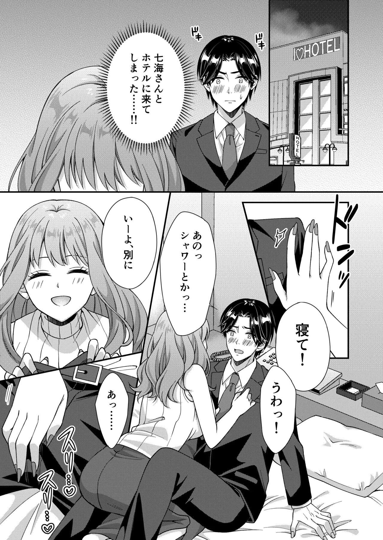 [ポロプリズム] アウトロに初恋を重ねて 〜Dream in After〜 画像番号 14