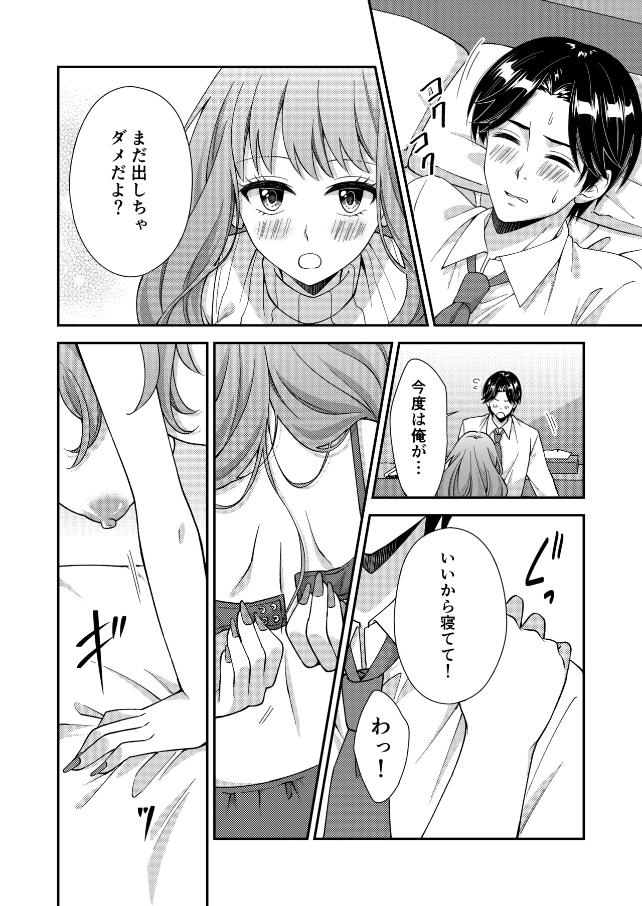 [ポロプリズム] アウトロに初恋を重ねて 〜Dream in After〜 画像番号 16