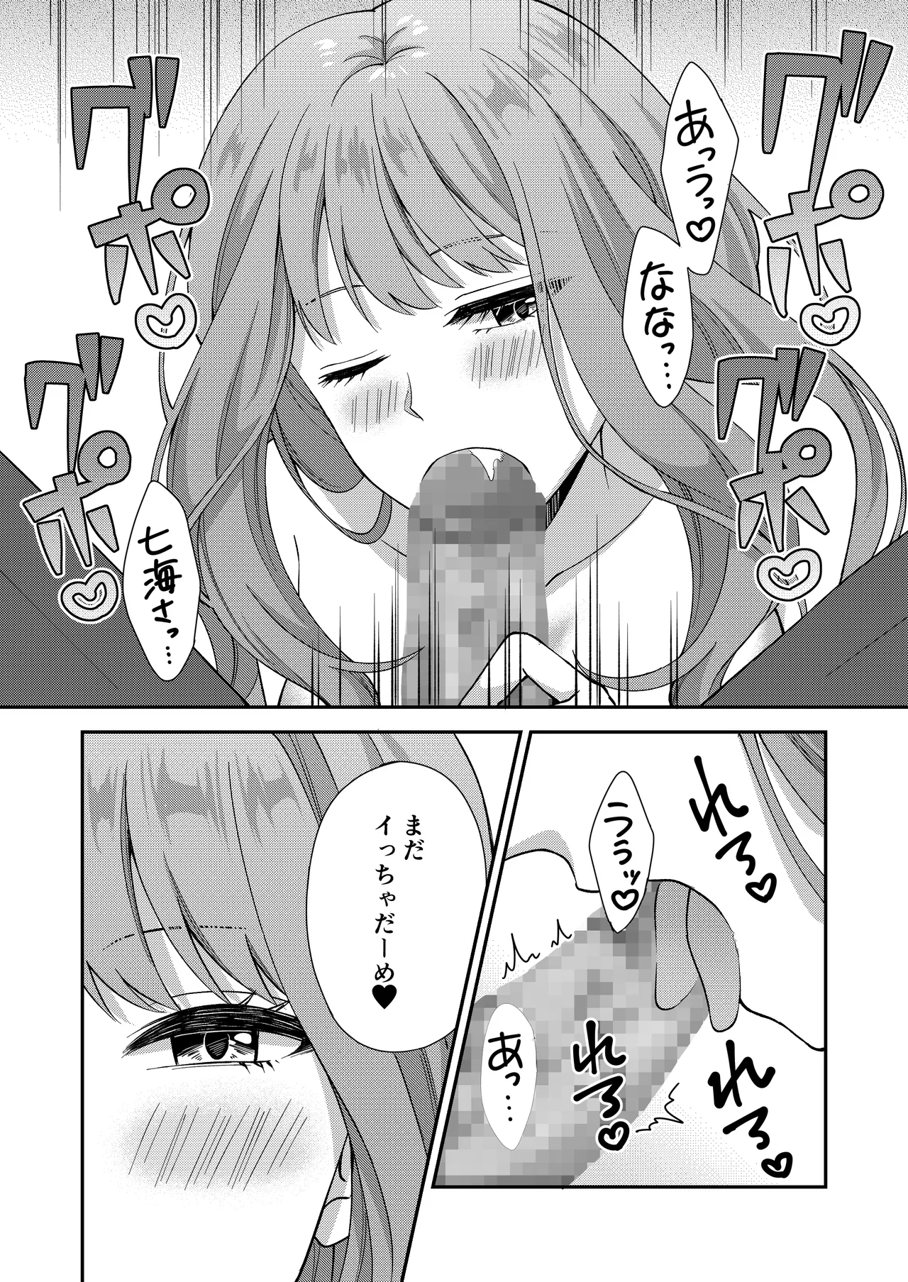 [ポロプリズム] アウトロに初恋を重ねて 〜Dream in After〜 画像番号 18