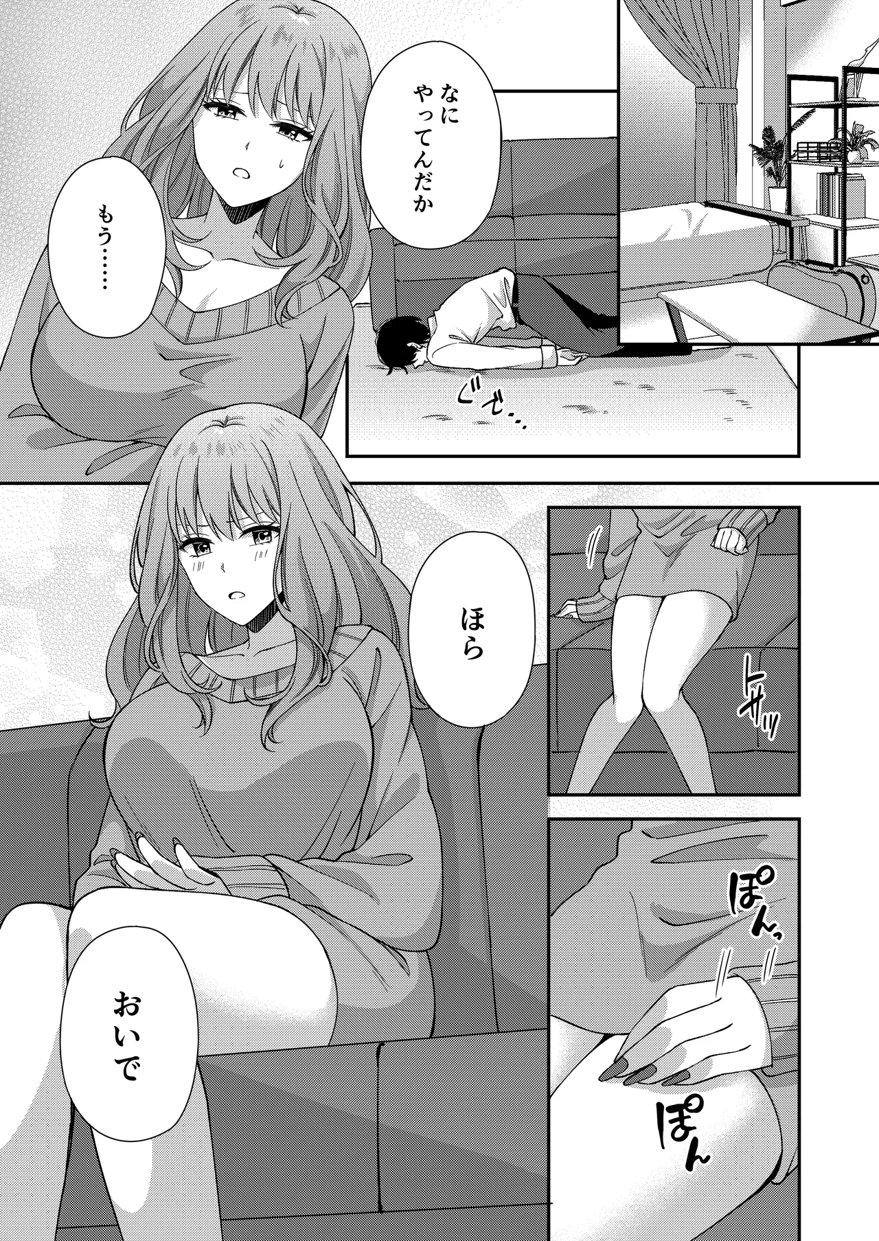 [ポロプリズム] アウトロに初恋を重ねて 〜Dream in After〜 画像番号 29