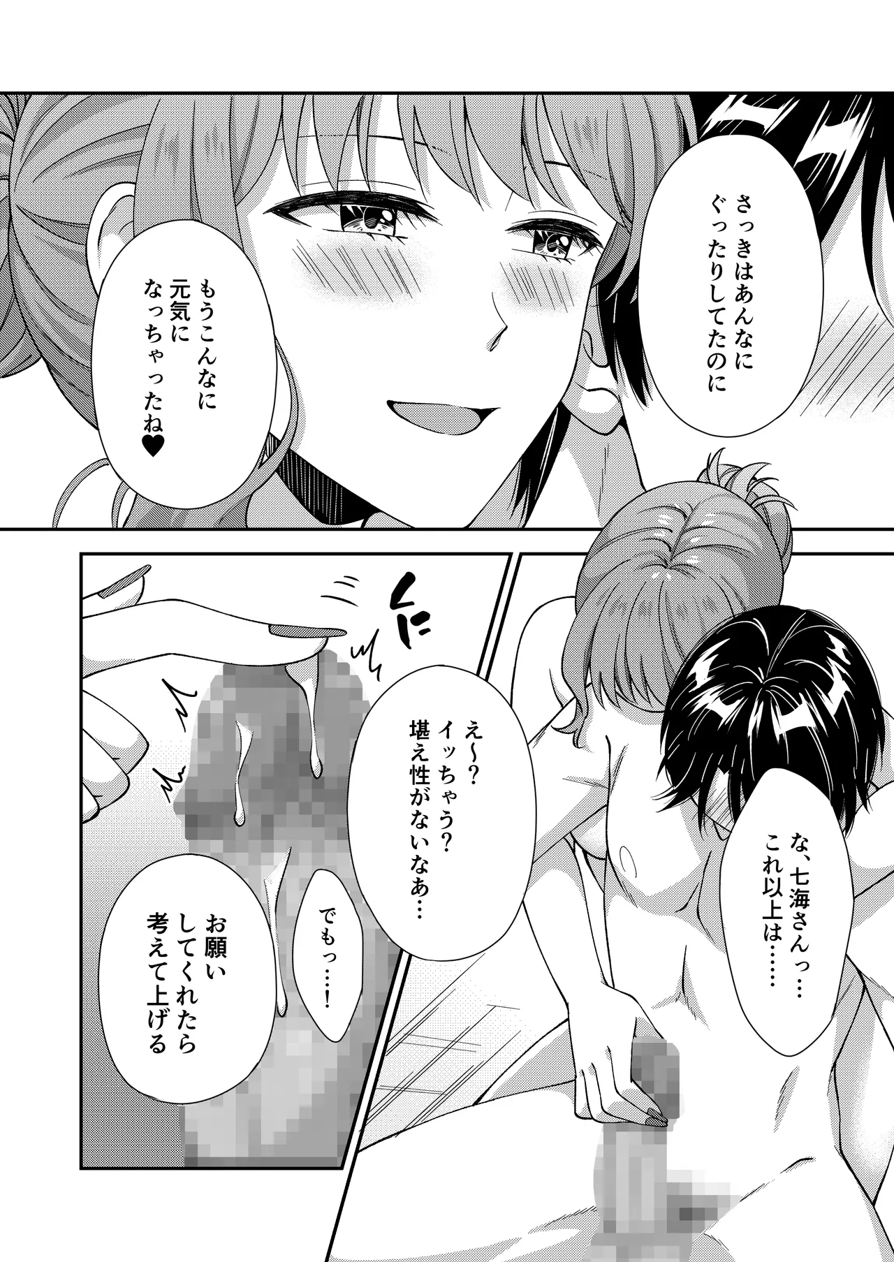 [ポロプリズム] アウトロに初恋を重ねて 〜Dream in After〜 画像番号 38