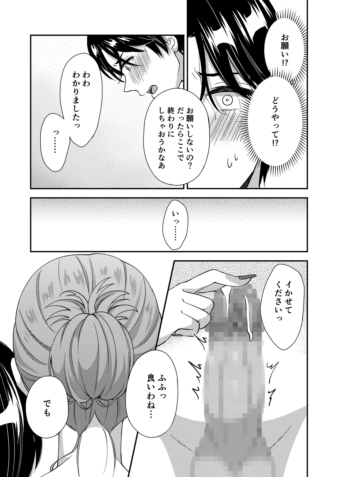 [ポロプリズム] アウトロに初恋を重ねて 〜Dream in After〜 画像番号 39