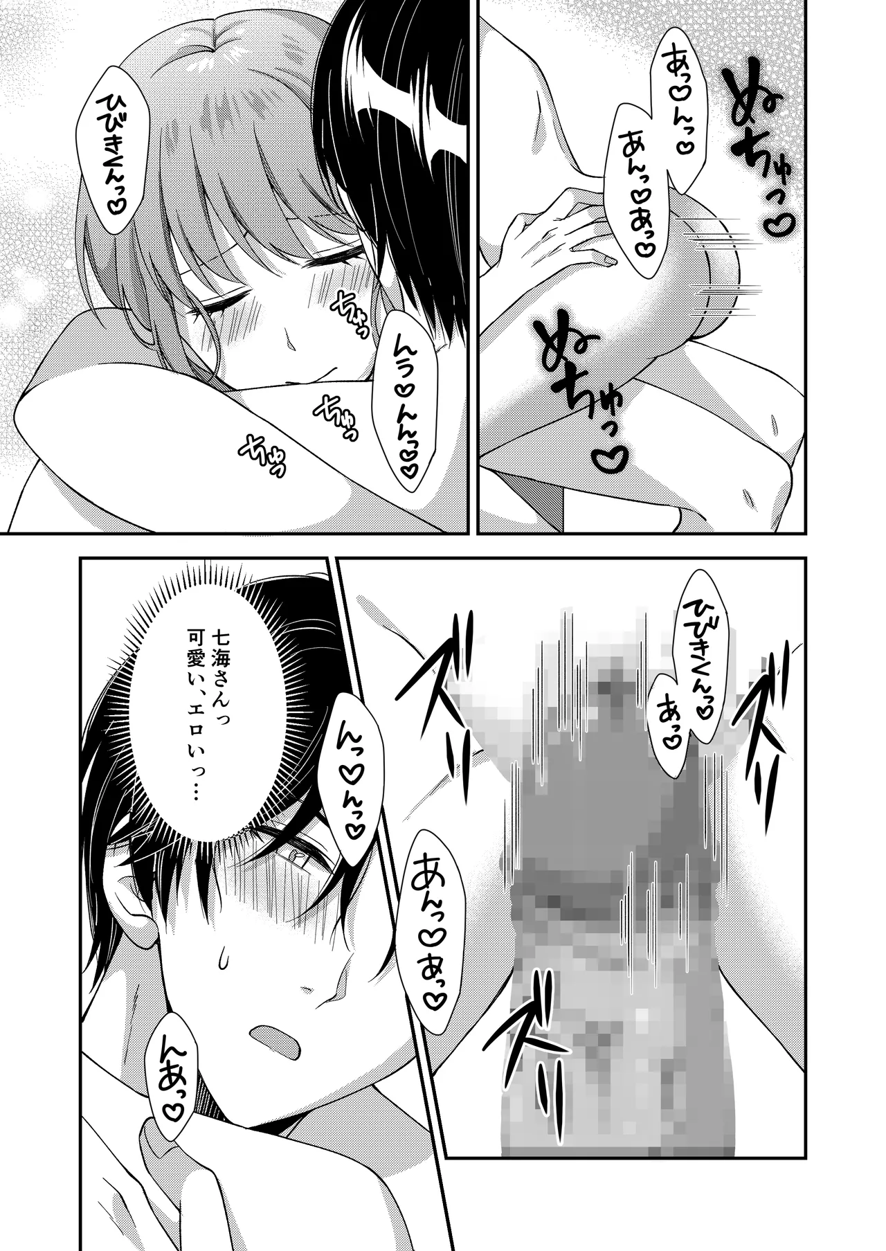 [ポロプリズム] アウトロに初恋を重ねて 〜Dream in After〜 画像番号 43