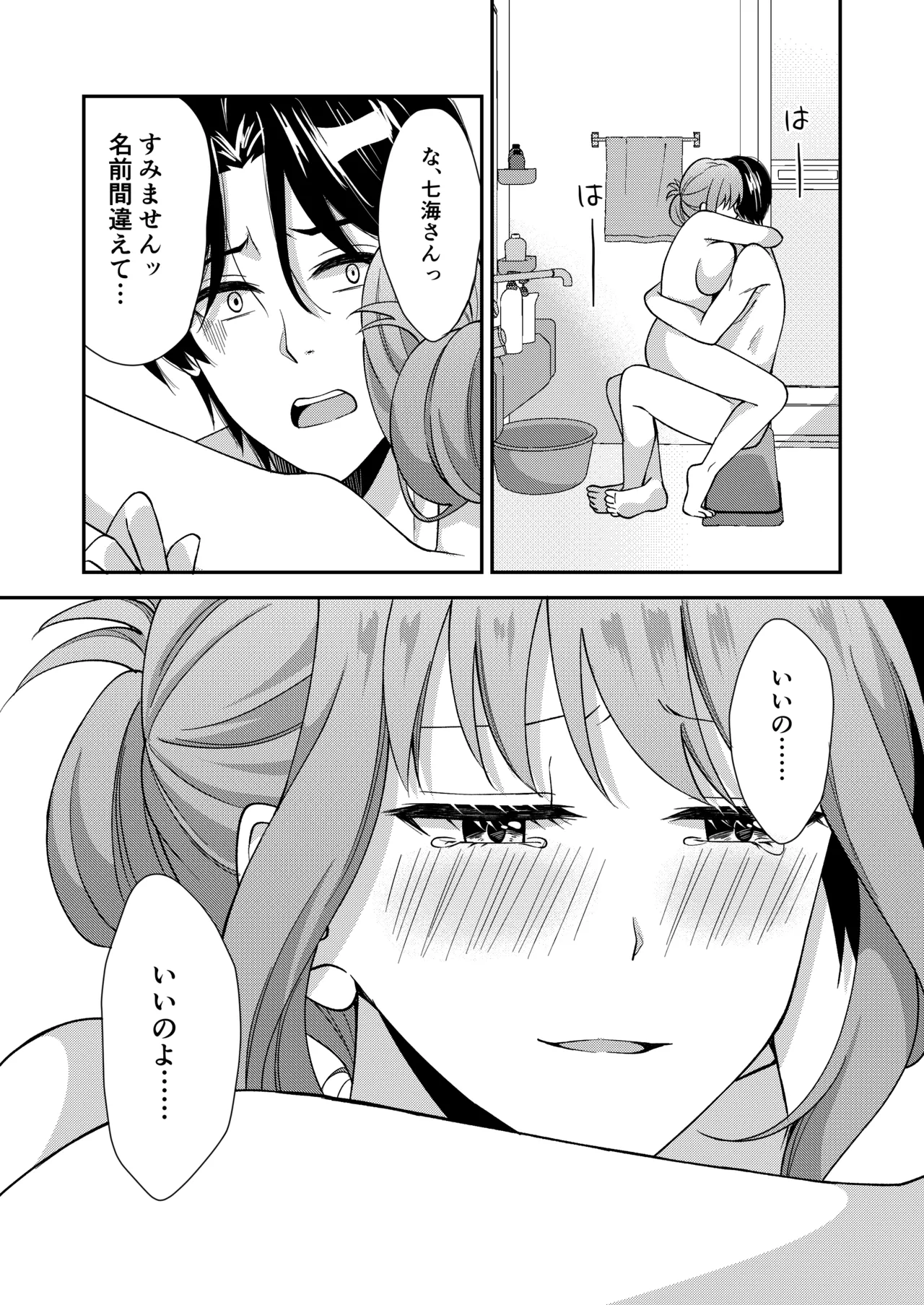 [ポロプリズム] アウトロに初恋を重ねて 〜Dream in After〜 画像番号 47