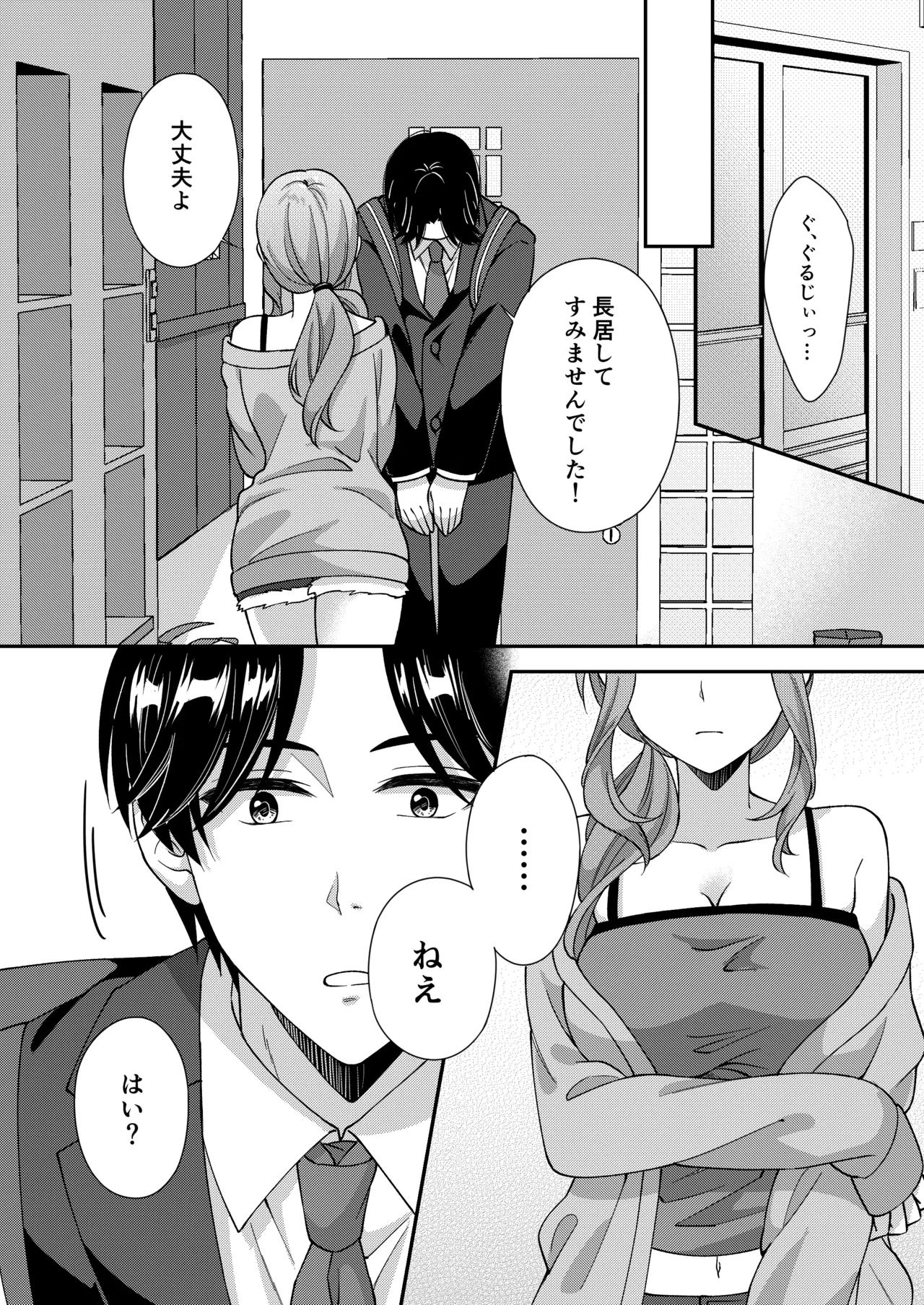 [ポロプリズム] アウトロに初恋を重ねて 〜Dream in After〜 画像番号 49