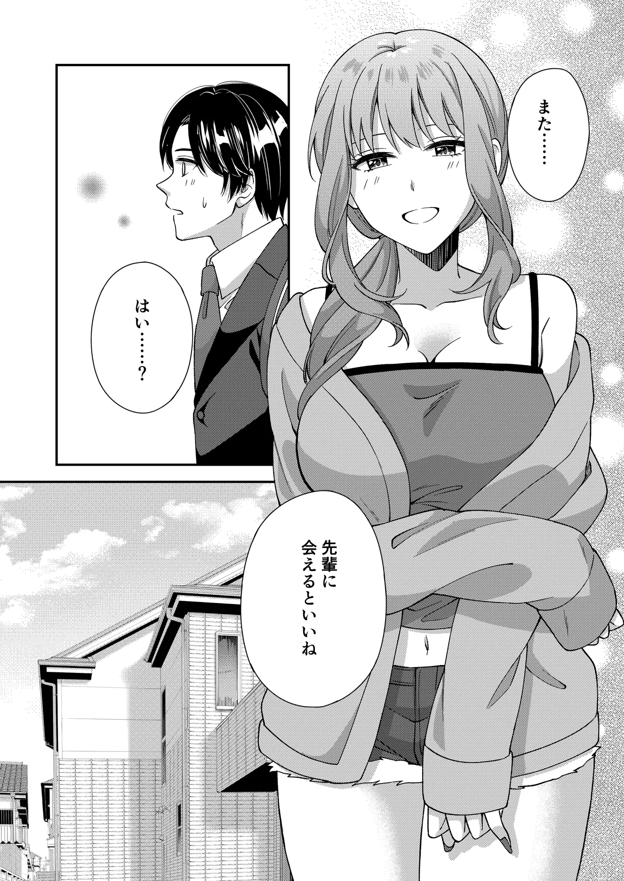 [ポロプリズム] アウトロに初恋を重ねて 〜Dream in After〜 画像番号 50