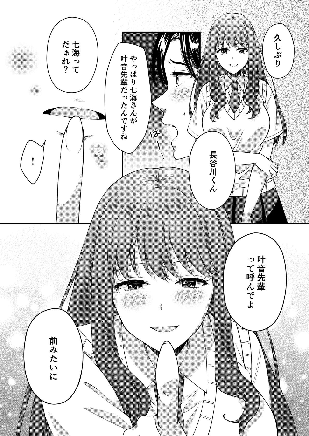 [ポロプリズム] アウトロに初恋を重ねて 〜Dream in After〜 画像番号 54