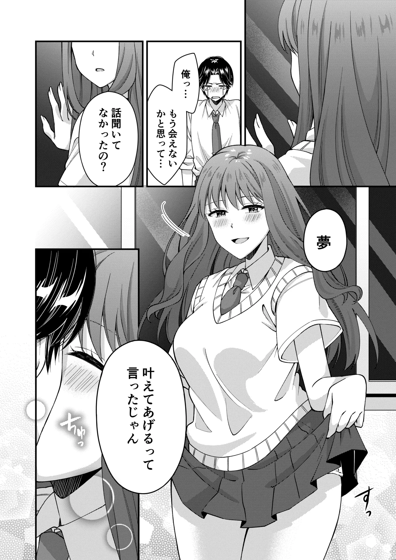 [ポロプリズム] アウトロに初恋を重ねて 〜Dream in After〜 画像番号 56