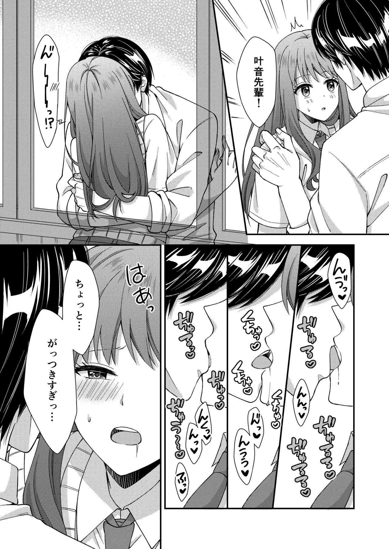 [ポロプリズム] アウトロに初恋を重ねて 〜Dream in After〜 画像番号 57