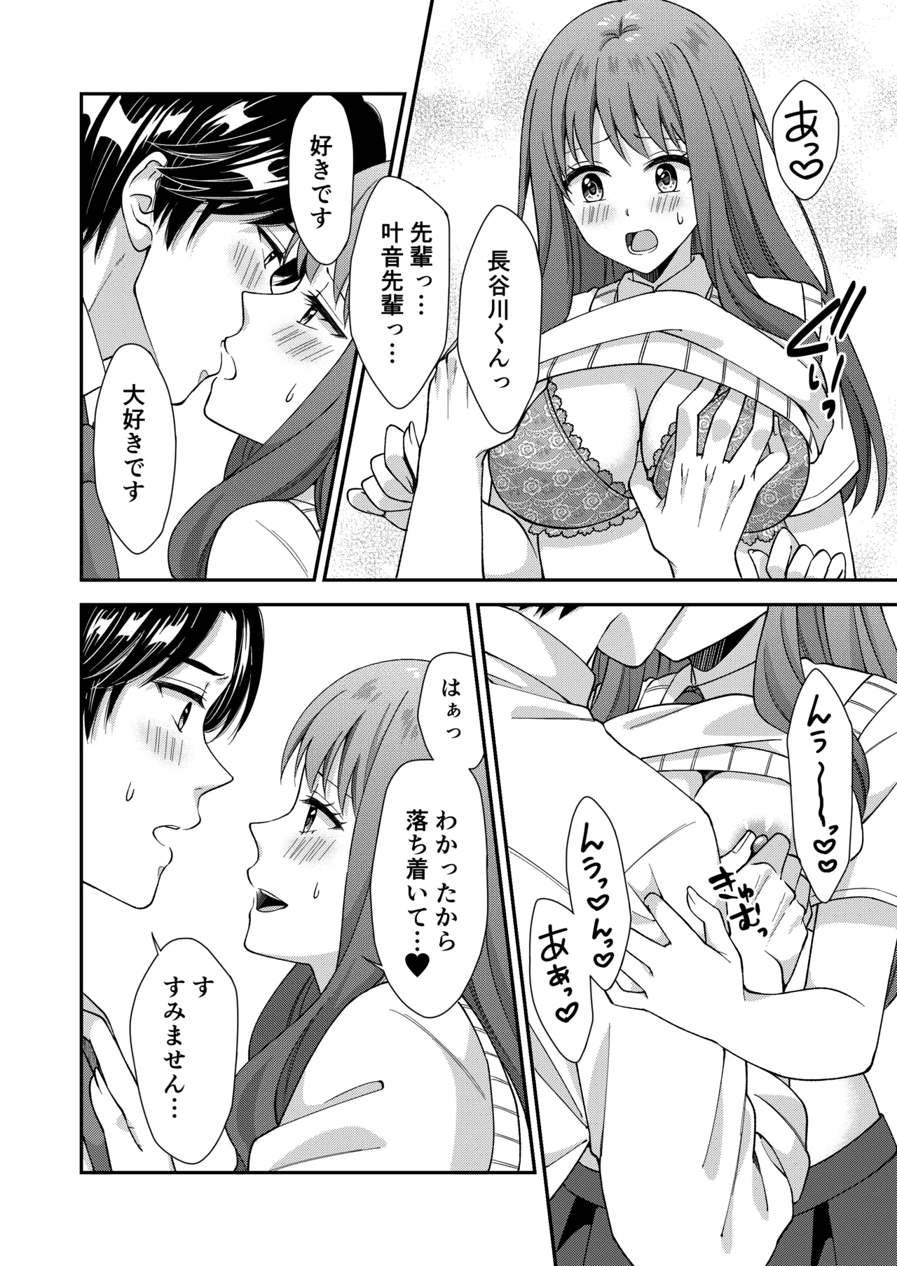 [ポロプリズム] アウトロに初恋を重ねて 〜Dream in After〜 画像番号 58