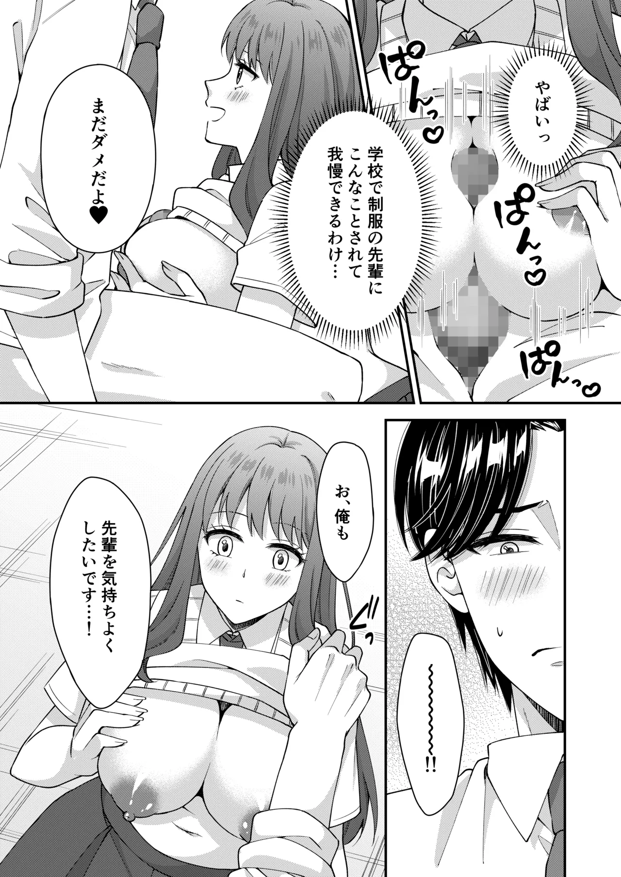 [ポロプリズム] アウトロに初恋を重ねて 〜Dream in After〜 画像番号 60