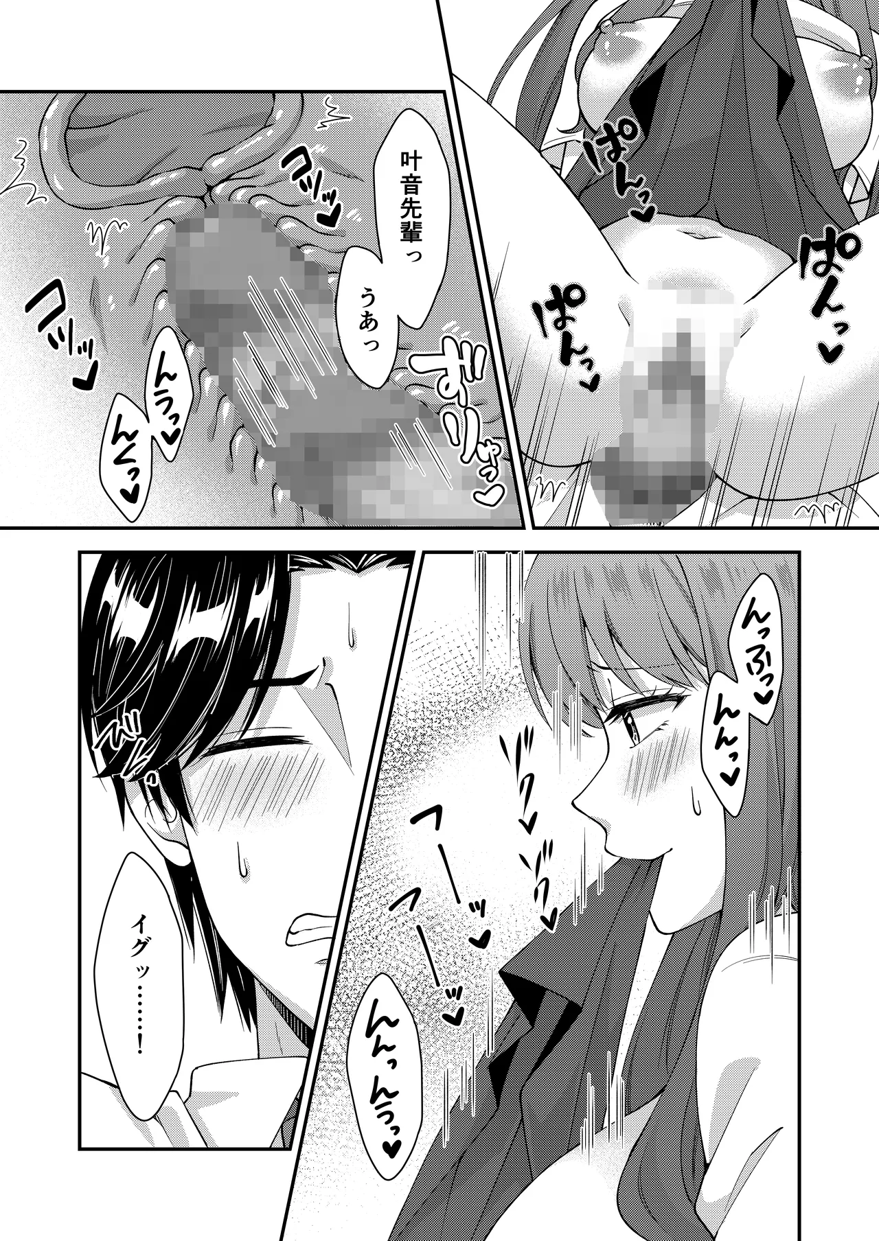 [ポロプリズム] アウトロに初恋を重ねて 〜Dream in After〜 画像番号 65