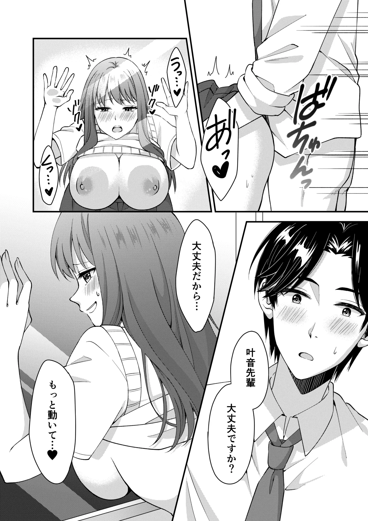 [ポロプリズム] アウトロに初恋を重ねて 〜Dream in After〜 画像番号 68