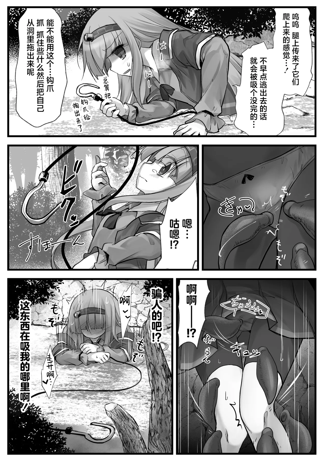 和泉ゆきる 『埋没凌辱 錬金術師の失敗談』  [Chinese] [紫藤汉化组] 画像番号 7