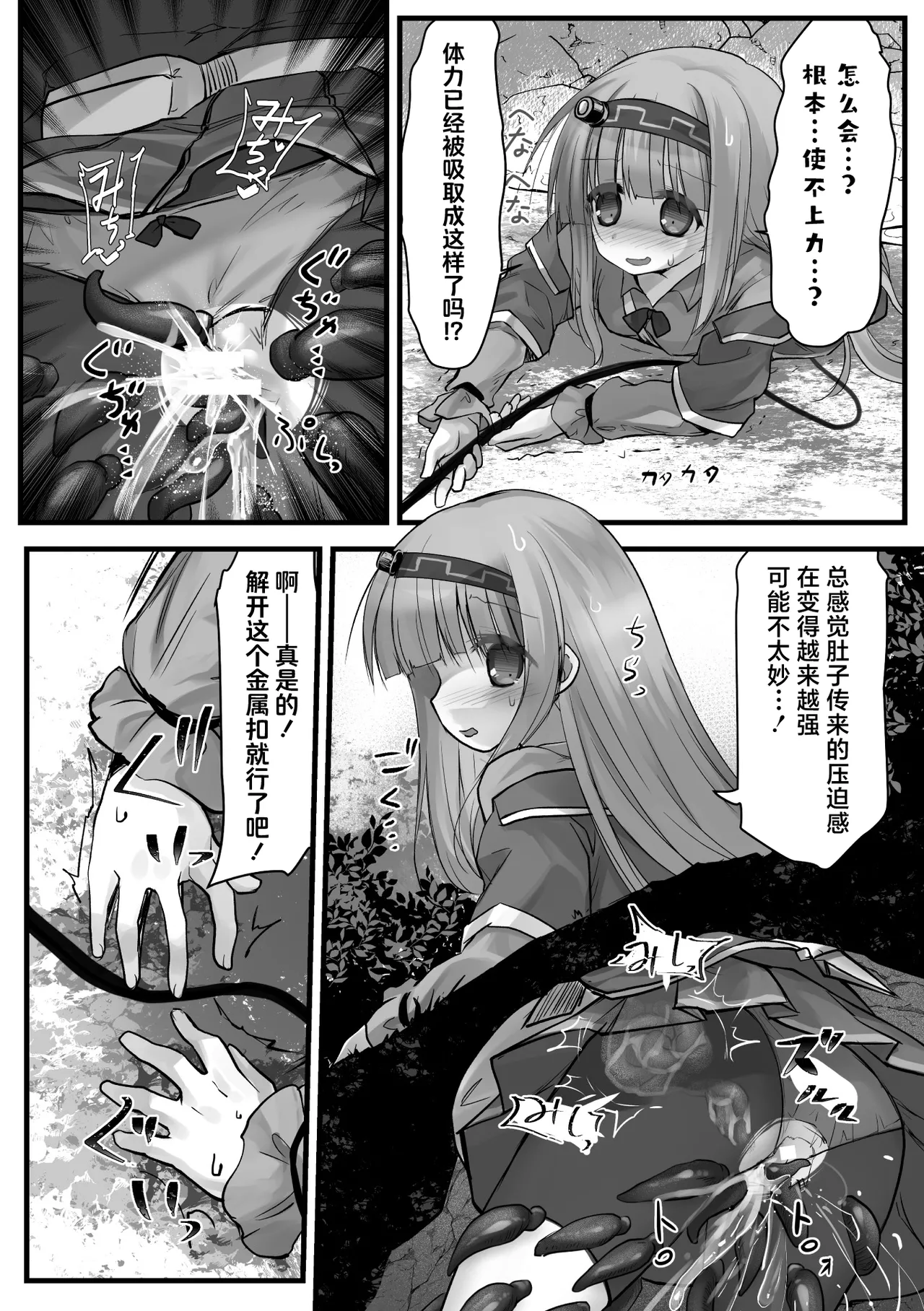 和泉ゆきる 『埋没凌辱 錬金術師の失敗談』  [Chinese] [紫藤汉化组] 画像番号 15