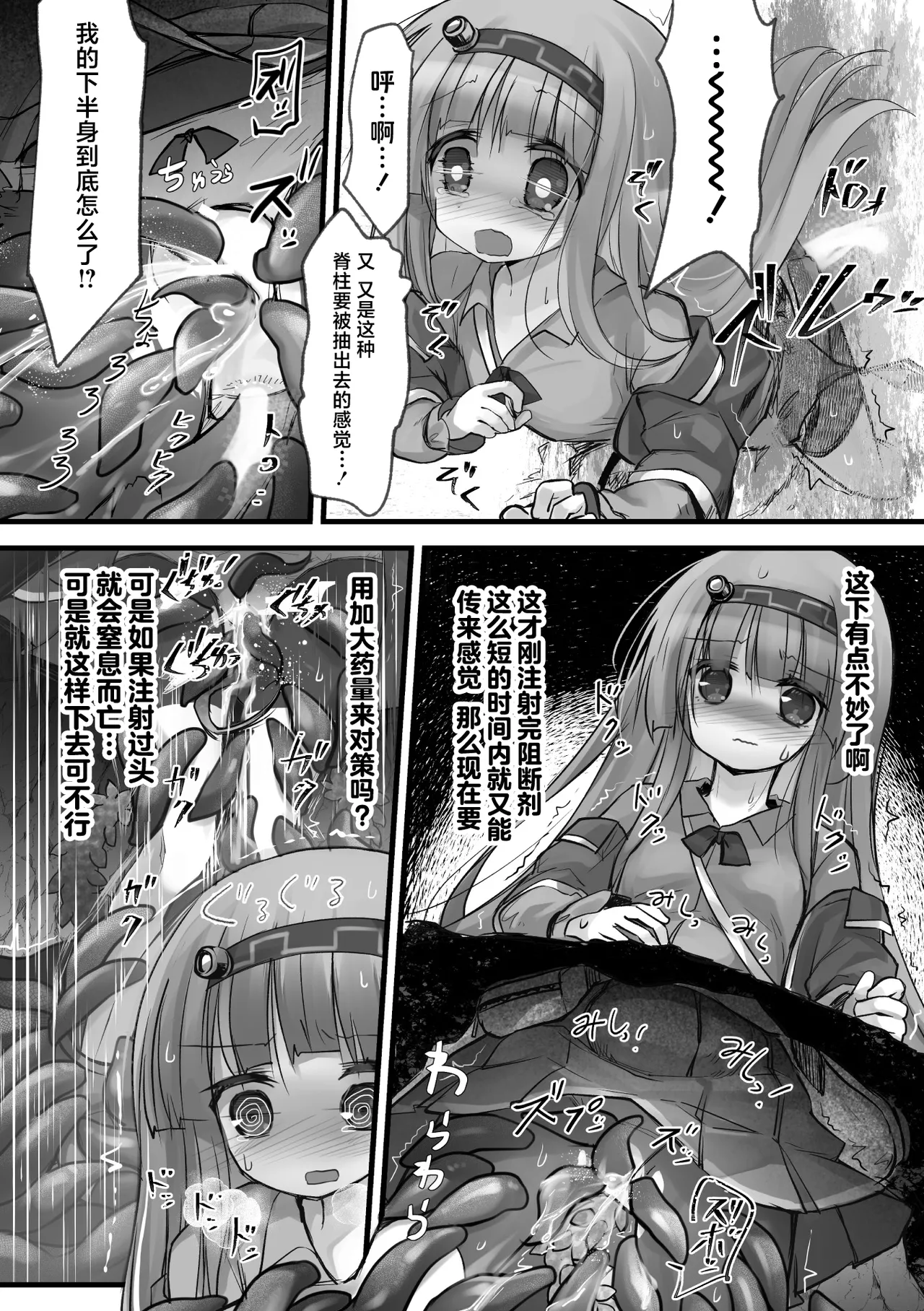 和泉ゆきる 『埋没凌辱 錬金術師の失敗談』  [Chinese] [紫藤汉化组] 画像番号 18